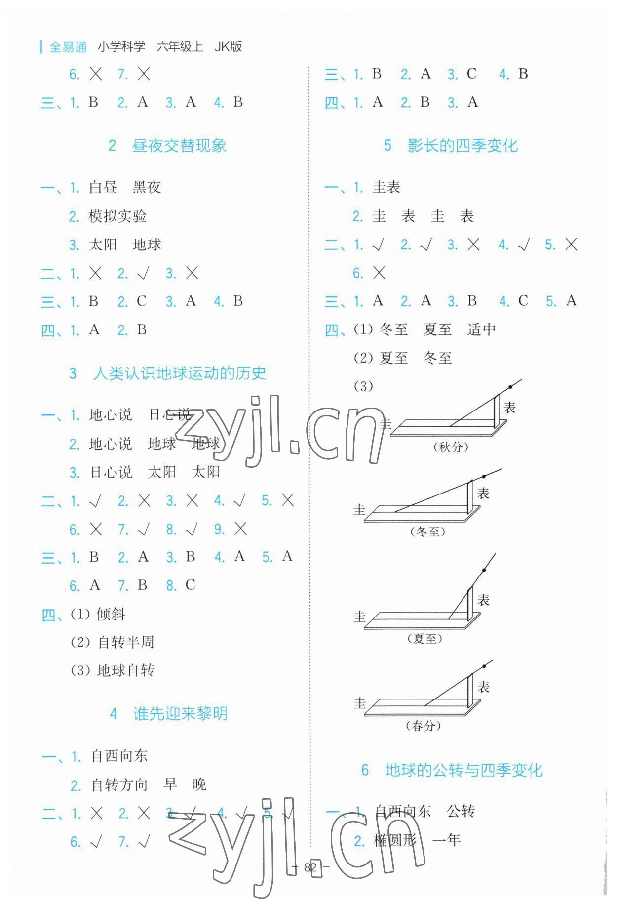 2023年全易通六年級(jí)科學(xué)上冊(cè)教科版浙江專版 參考答案第3頁(yè)