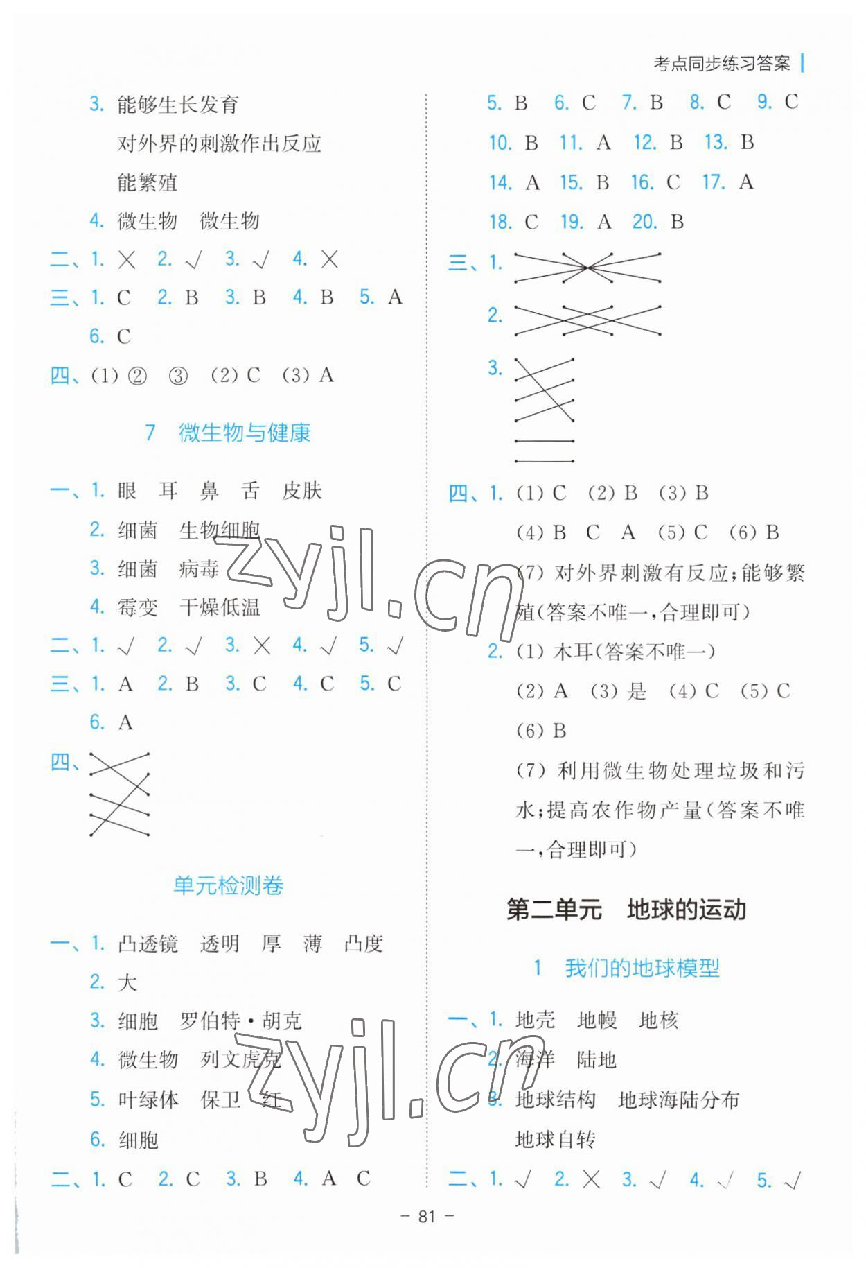 2023年全易通六年級科學(xué)上冊教科版浙江專版 參考答案第2頁