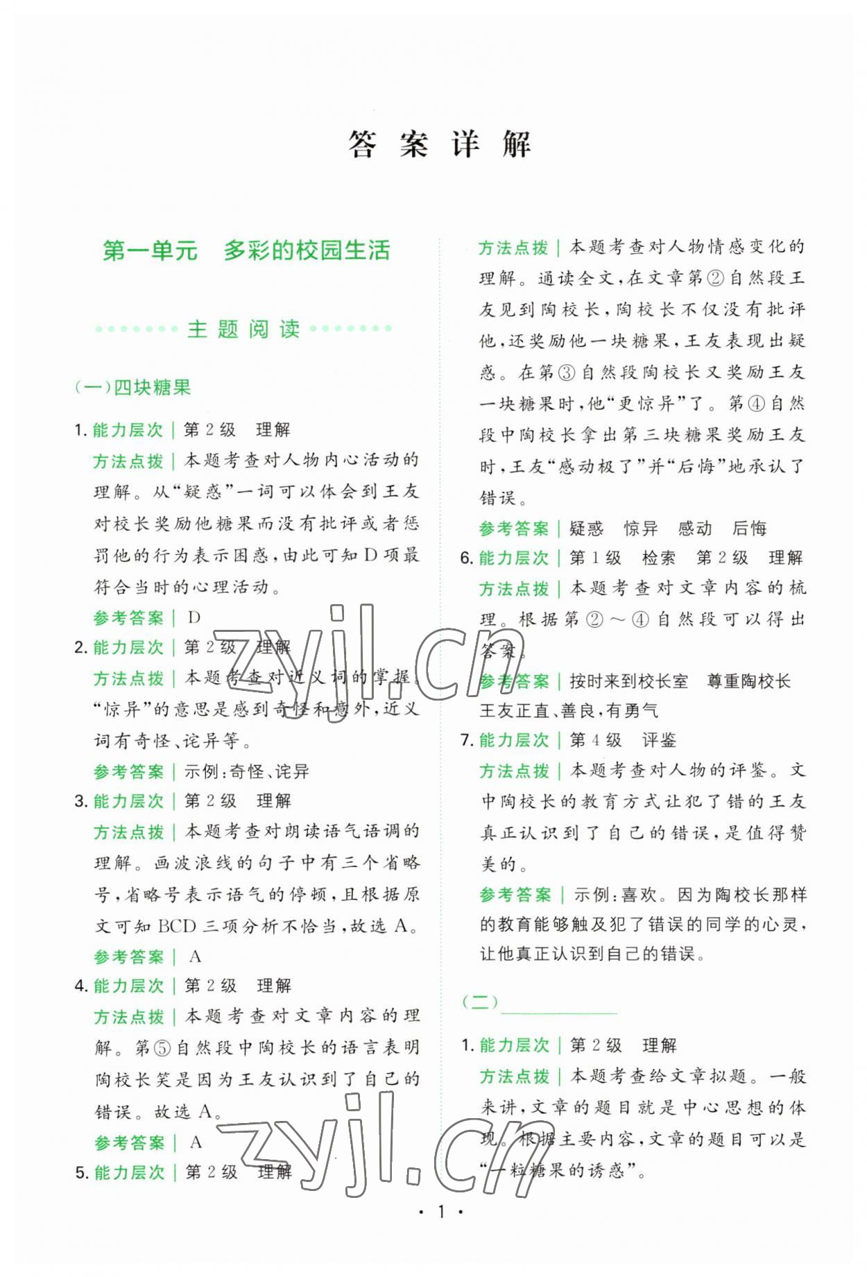 2023年勝在閱讀小學(xué)語文同步閱讀與寫作全能訓(xùn)練三年級語文上冊人教版浙江專版 第1頁