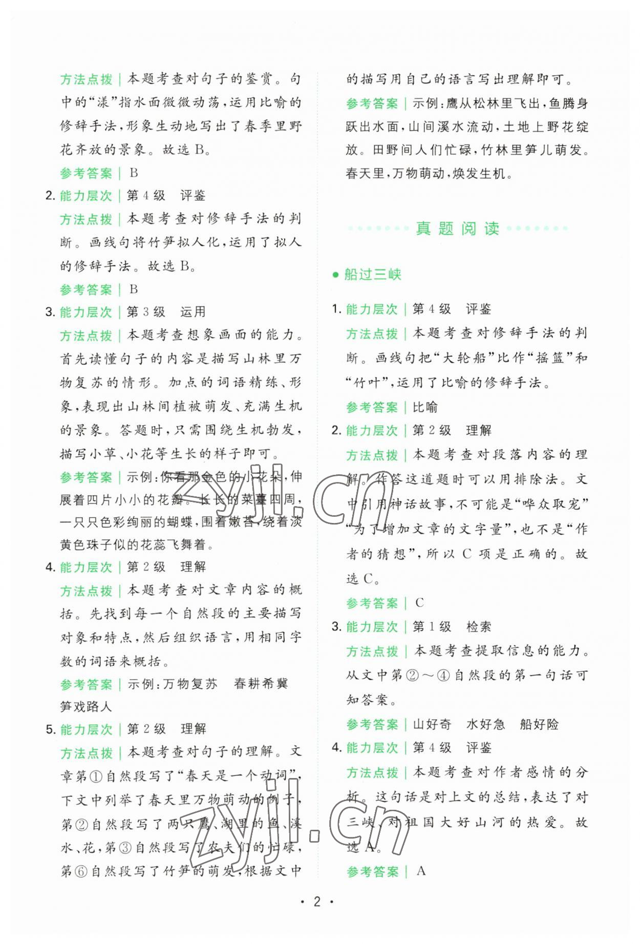 2023年勝在閱讀小學(xué)語文同步閱讀與寫作全能訓(xùn)練四年級(jí)語文上冊人教版浙江專版 第2頁