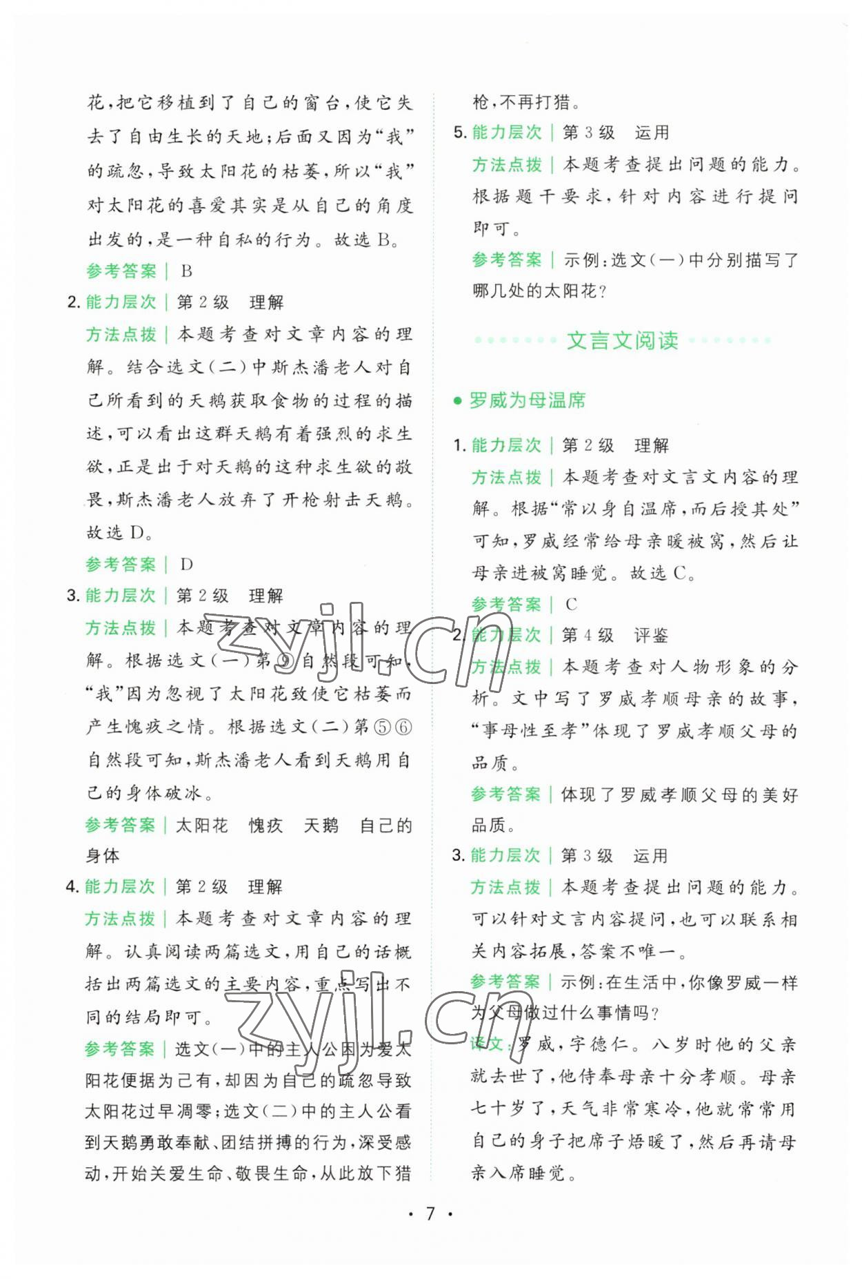 2023年胜在阅读小学语文同步阅读与写作全能训练四年级语文上册人教版浙江专版 第7页