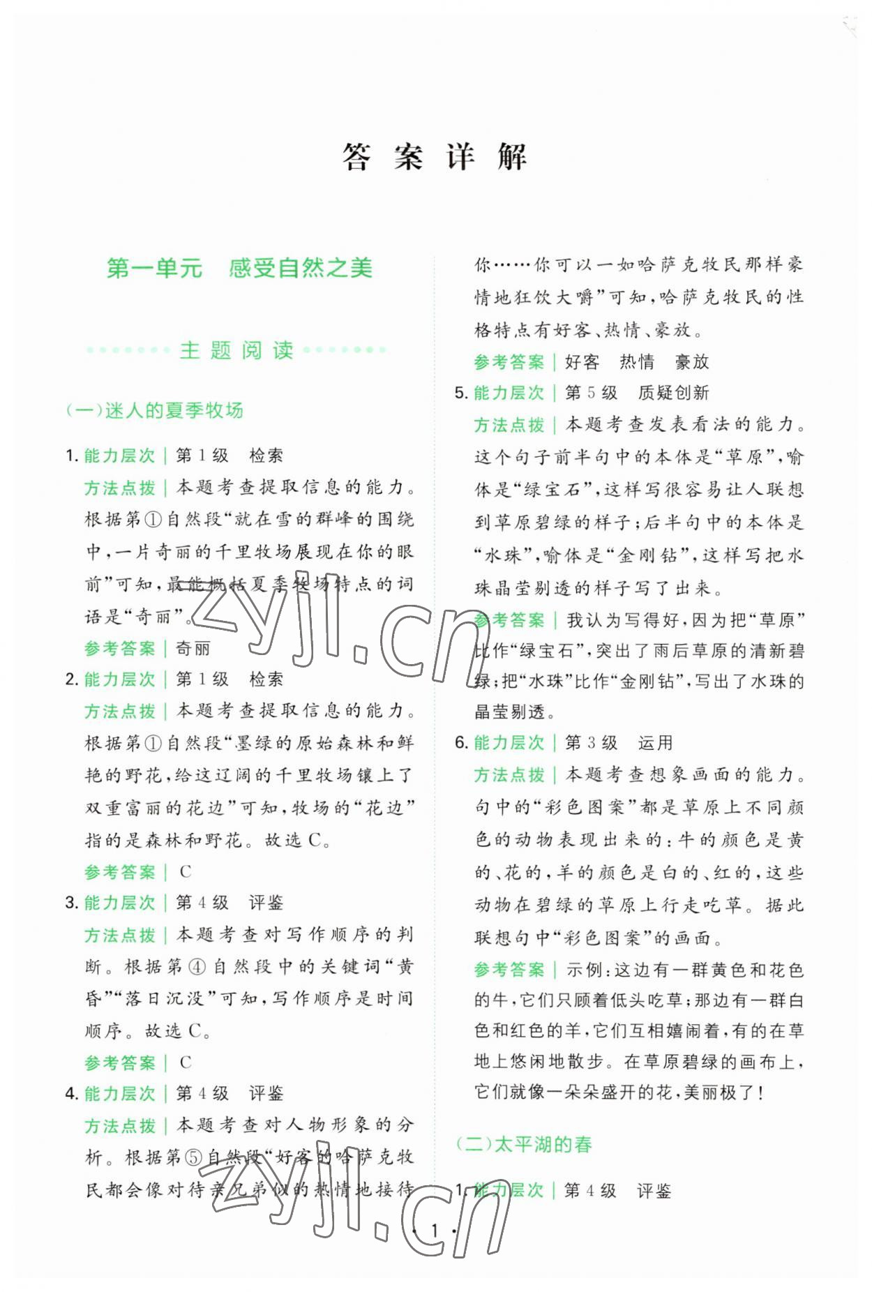 2023年勝在閱讀小學(xué)語(yǔ)文同步閱讀與寫(xiě)作全能訓(xùn)練四年級(jí)語(yǔ)文上冊(cè)人教版浙江專(zhuān)版 第1頁(yè)