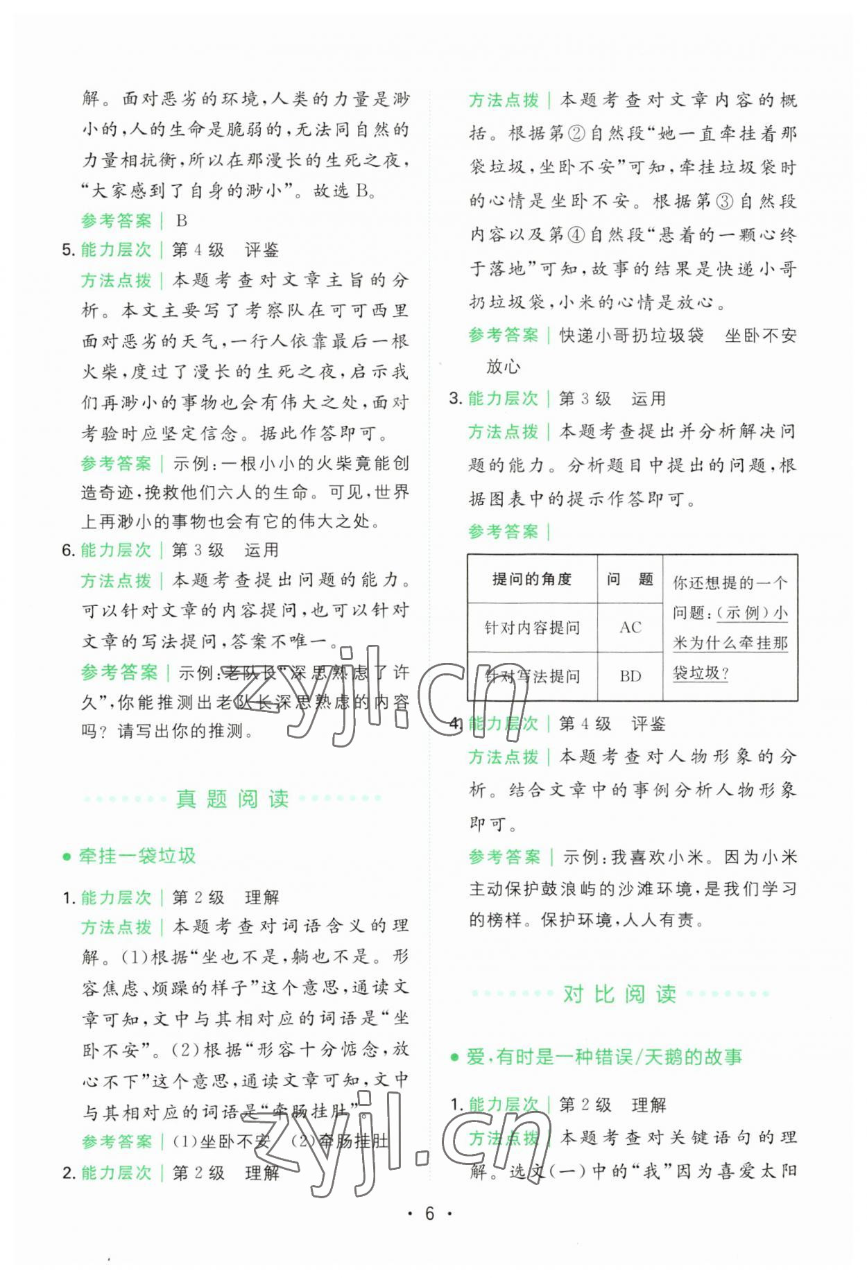 2023年勝在閱讀小學(xué)語文同步閱讀與寫作全能訓(xùn)練四年級語文上冊人教版浙江專版 第6頁