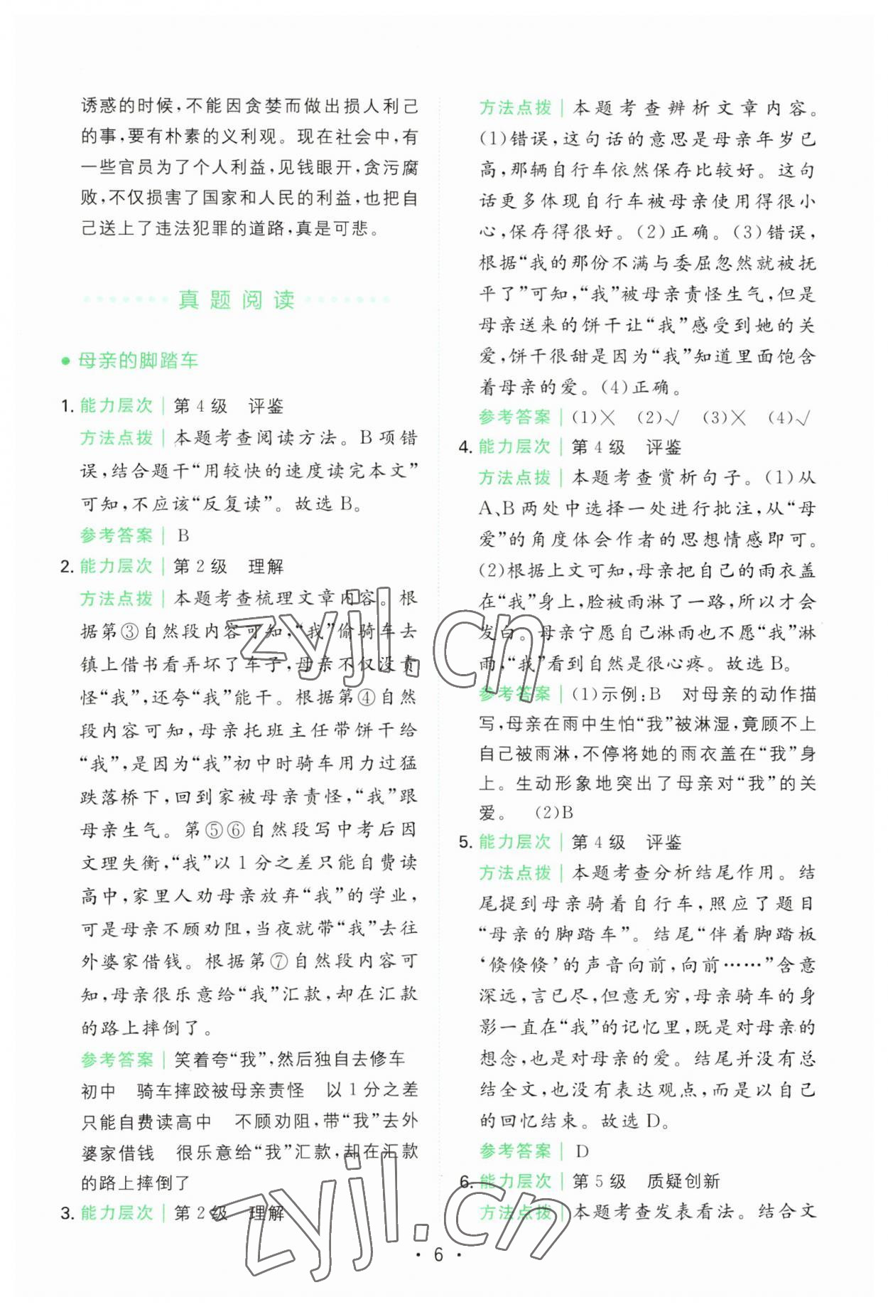 2023年胜在阅读小学语文同步阅读与写作全能训练五年级语文上册人教版浙江专版 第6页