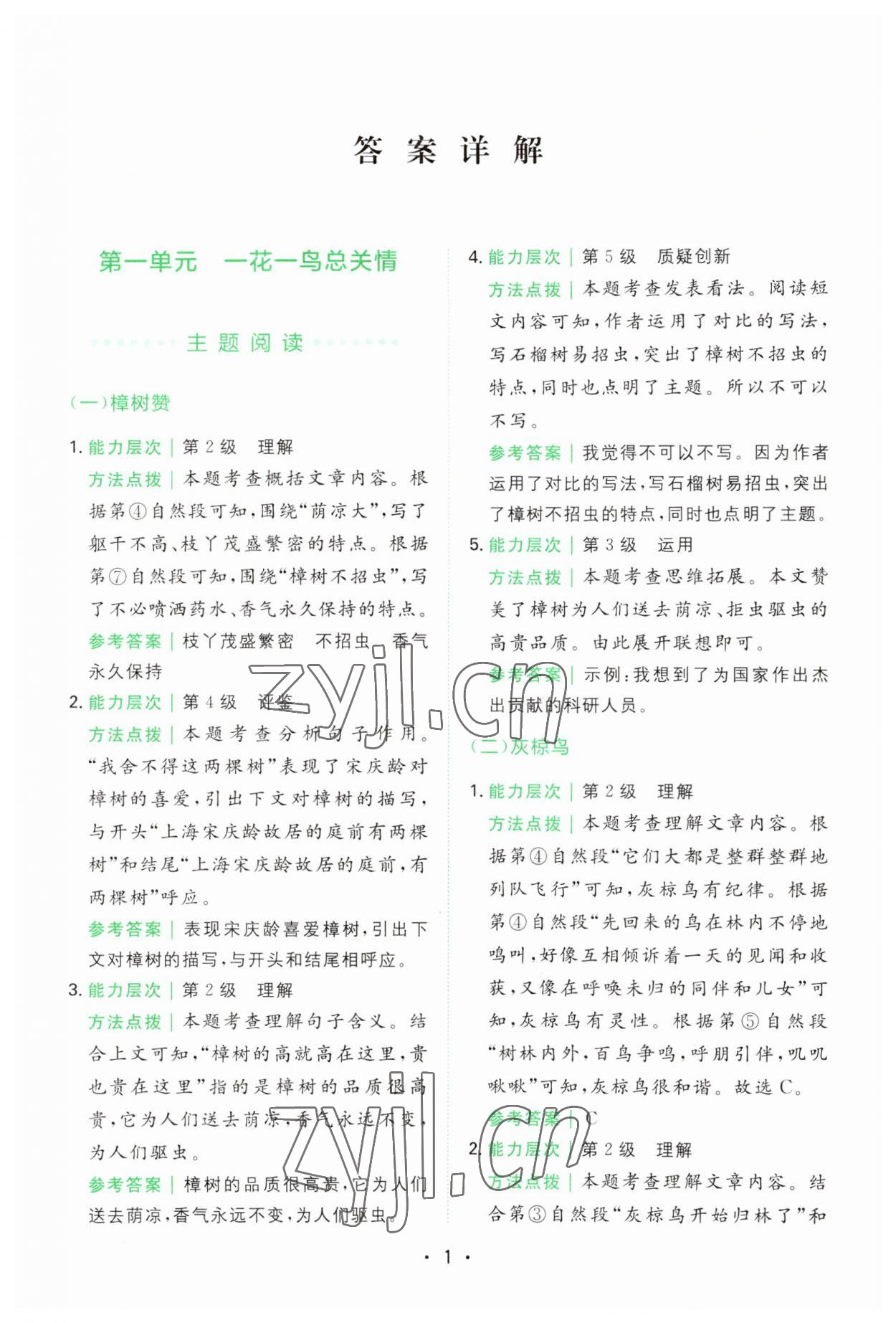 2023年勝在閱讀小學(xué)語文同步閱讀與寫作全能訓(xùn)練五年級(jí)語文上冊(cè)人教版浙江專版 第1頁