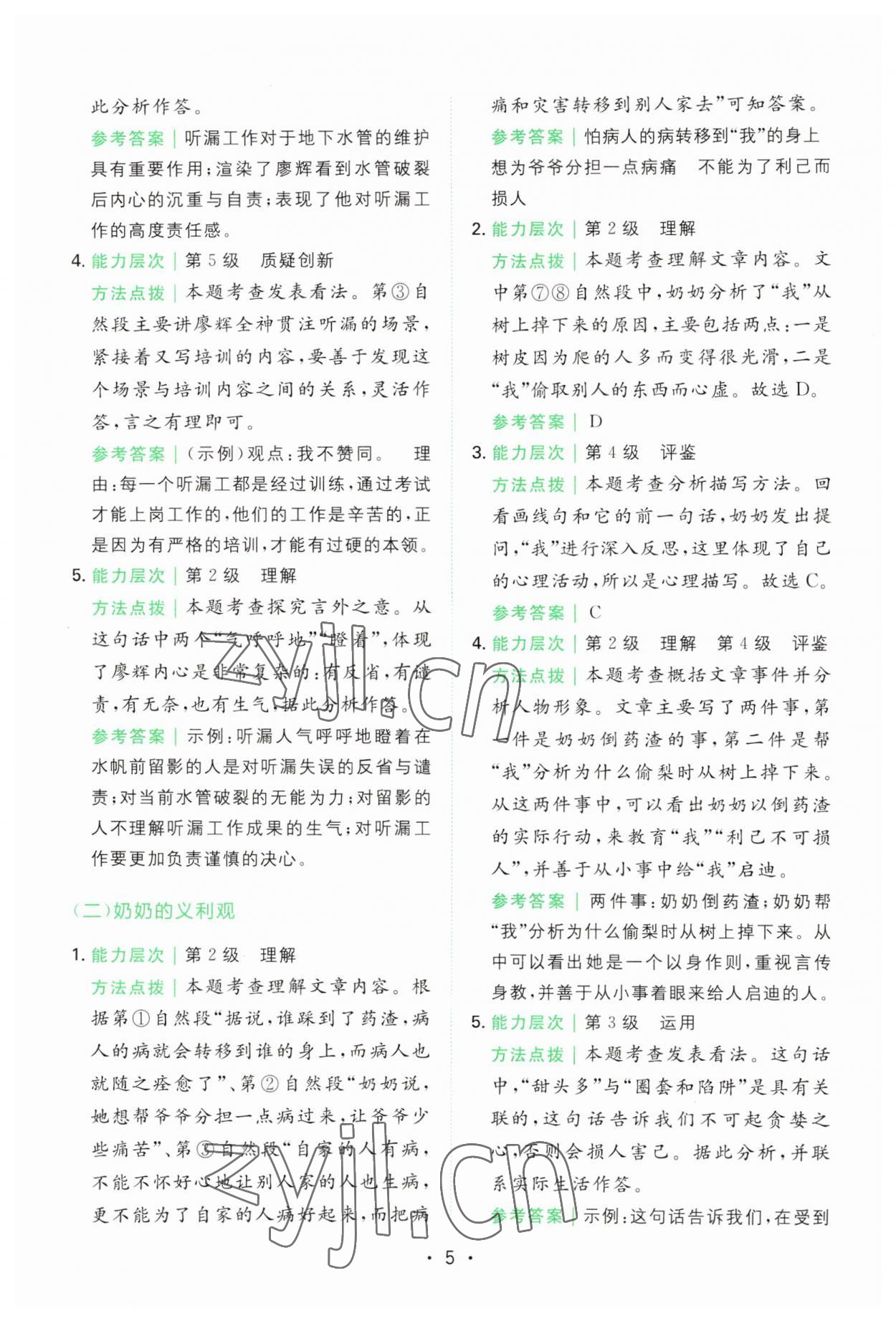 2023年胜在阅读小学语文同步阅读与写作全能训练五年级语文上册人教版浙江专版 第5页