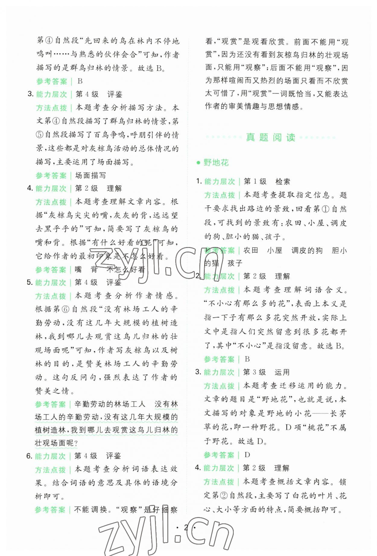 2023年勝在閱讀小學(xué)語文同步閱讀與寫作全能訓(xùn)練五年級語文上冊人教版浙江專版 第2頁