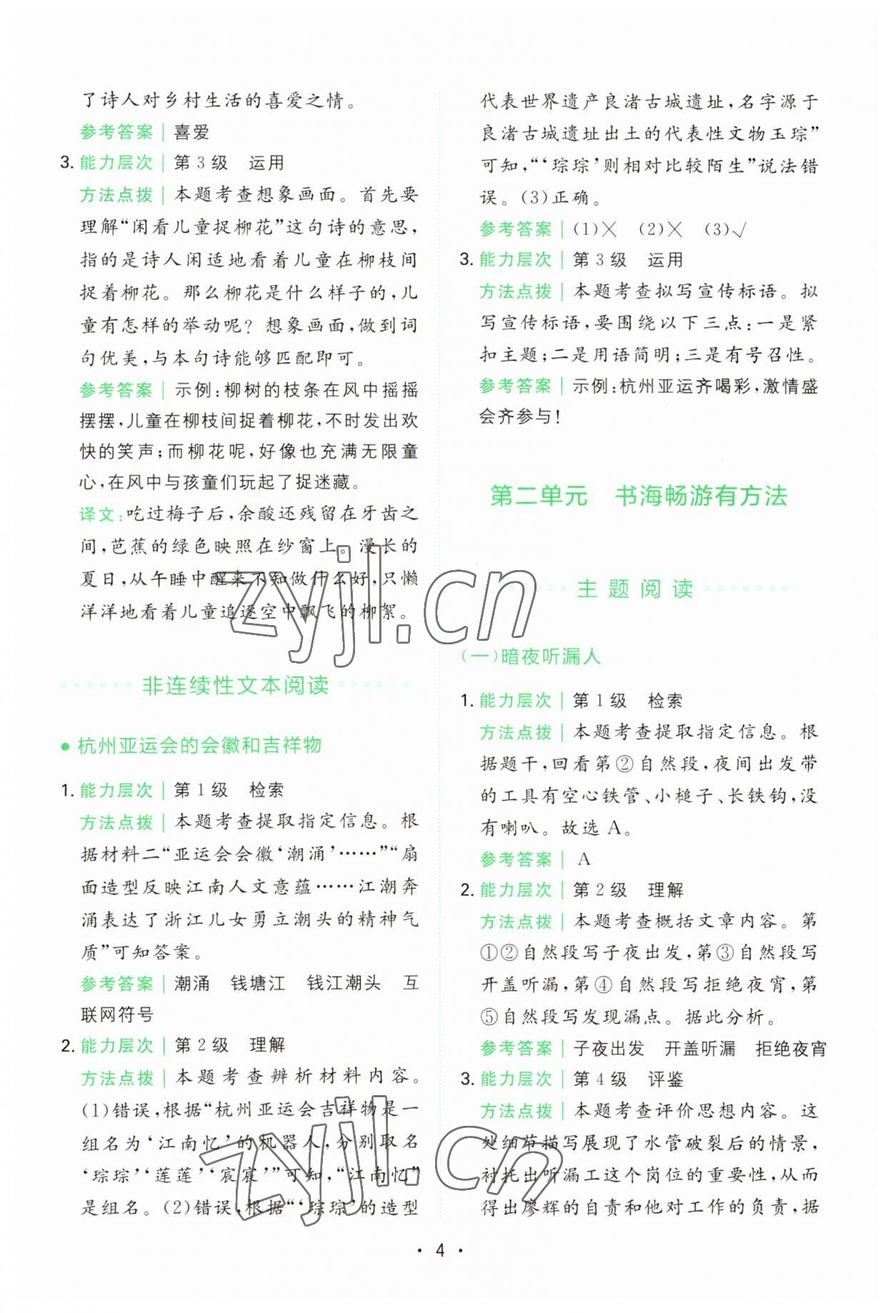 2023年勝在閱讀小學(xué)語(yǔ)文同步閱讀與寫(xiě)作全能訓(xùn)練五年級(jí)語(yǔ)文上冊(cè)人教版浙江專(zhuān)版 第4頁(yè)