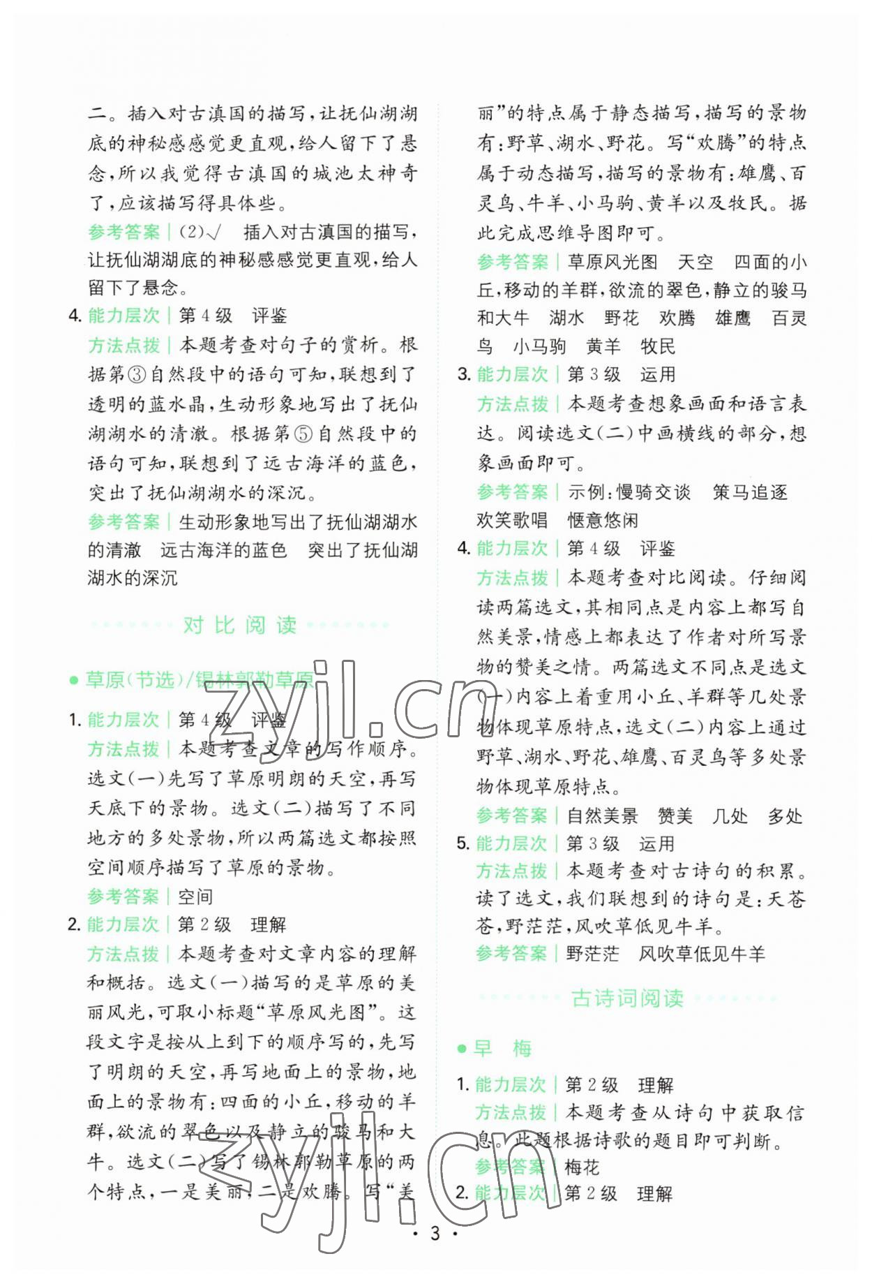 2023年勝在閱讀小學(xué)語文同步閱讀與寫作全能訓(xùn)練六年級(jí)浙江專版 第3頁