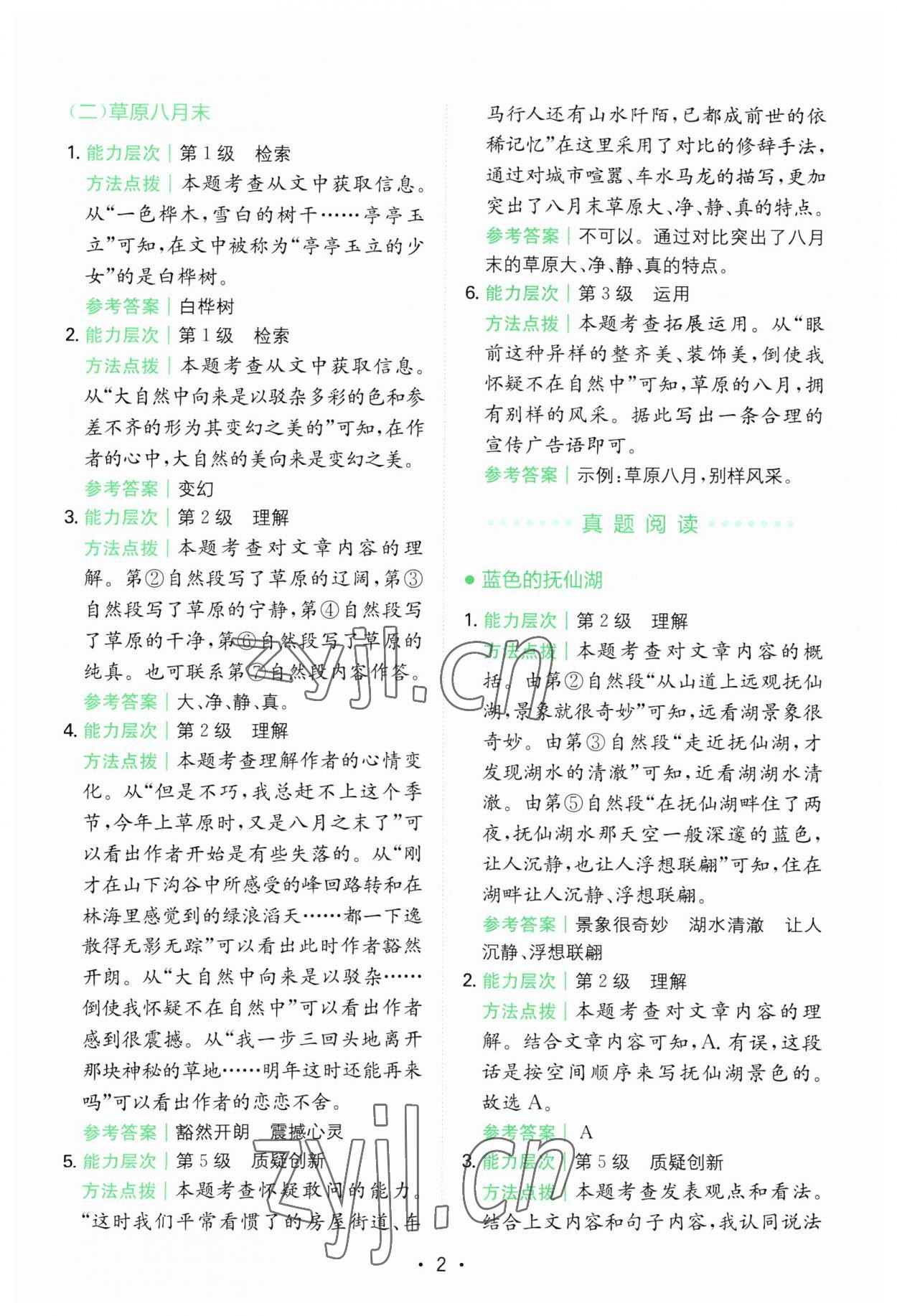 2023年勝在閱讀小學(xué)語(yǔ)文同步閱讀與寫(xiě)作全能訓(xùn)練六年級(jí)浙江專版 第2頁(yè)