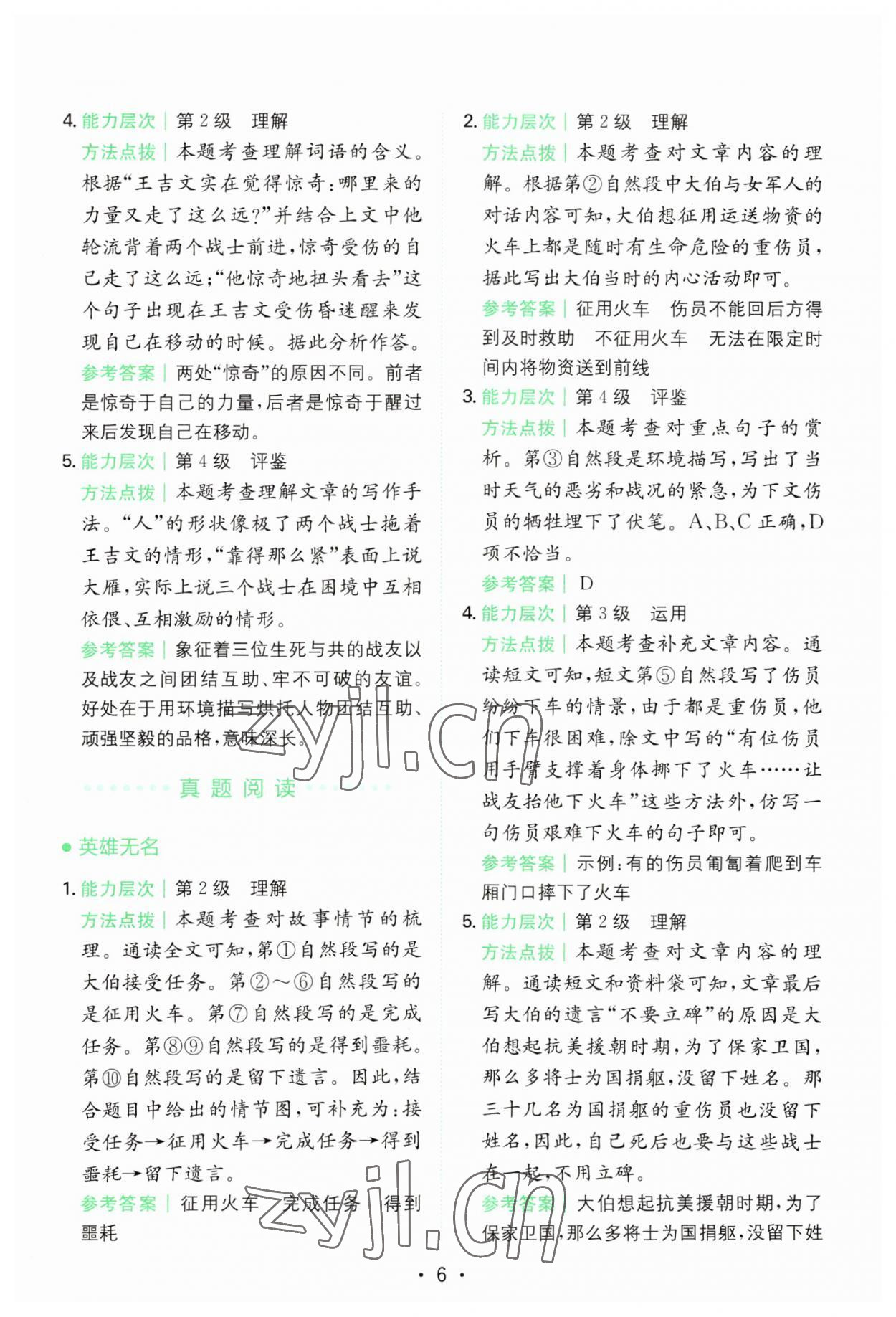 2023年勝在閱讀小學(xué)語文同步閱讀與寫作全能訓(xùn)練六年級(jí)浙江專版 第6頁