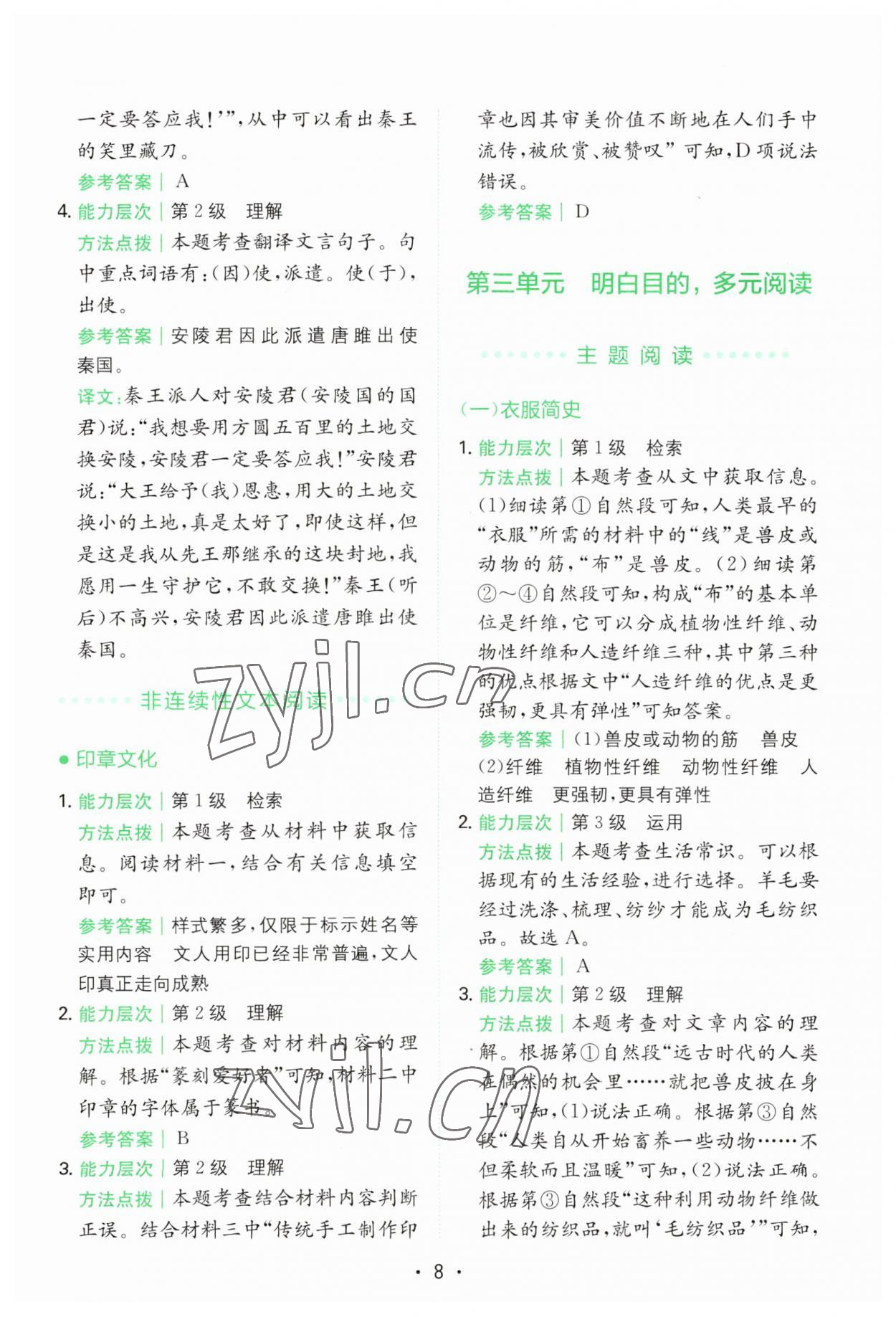 2023年勝在閱讀小學(xué)語文同步閱讀與寫作全能訓(xùn)練六年級浙江專版 第8頁