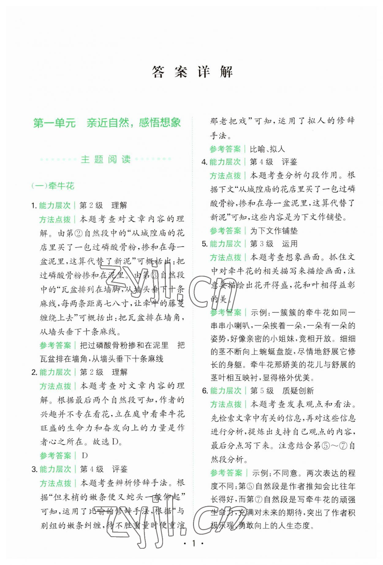 2023年勝在閱讀小學(xué)語文同步閱讀與寫作全能訓(xùn)練六年級浙江專版 第1頁