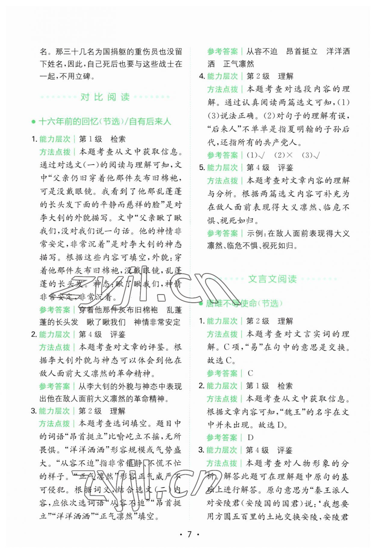 2023年勝在閱讀小學(xué)語文同步閱讀與寫作全能訓(xùn)練六年級浙江專版 第7頁