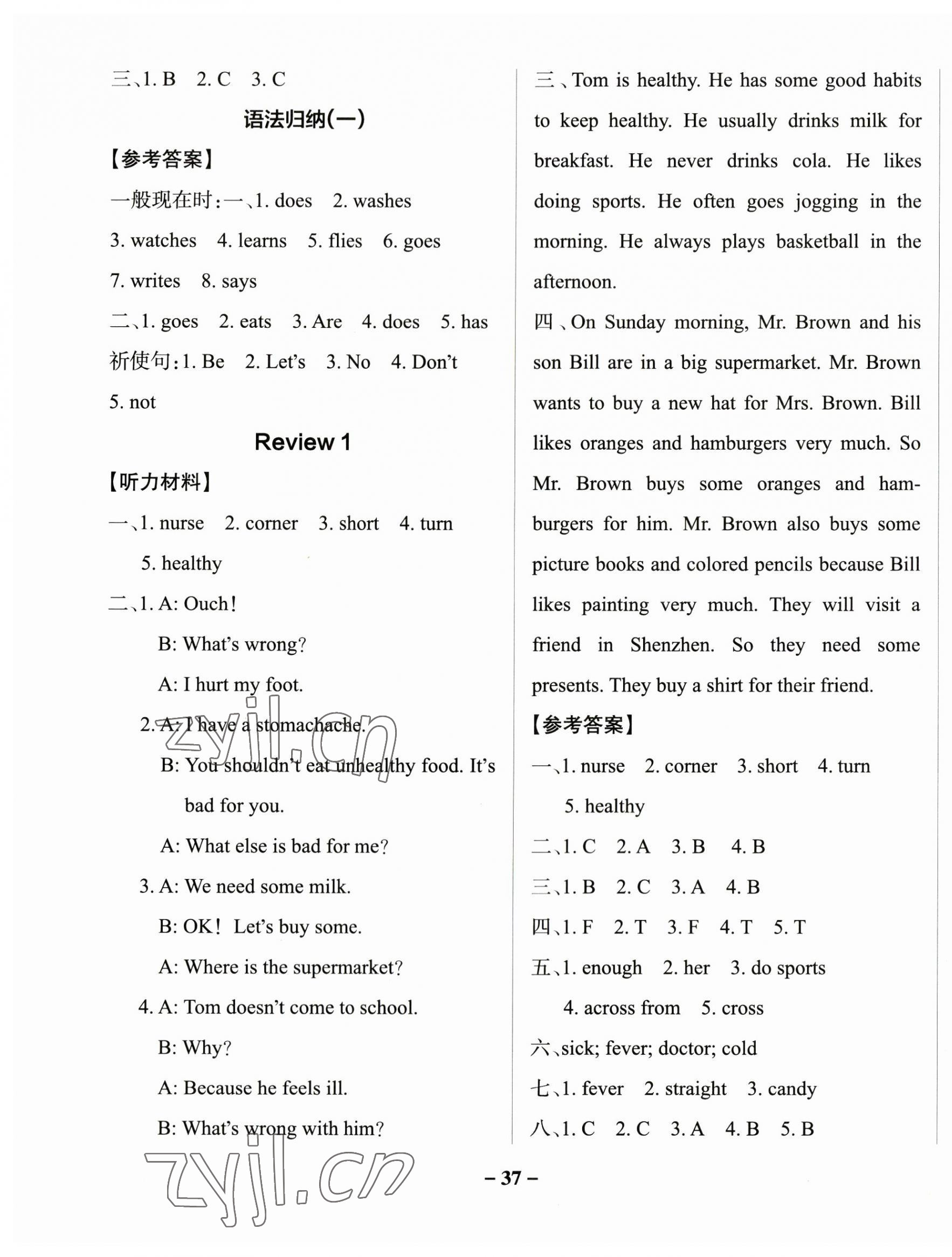 2023年小學(xué)學(xué)霸作業(yè)本六年級英語上冊粵人版 參考答案第5頁