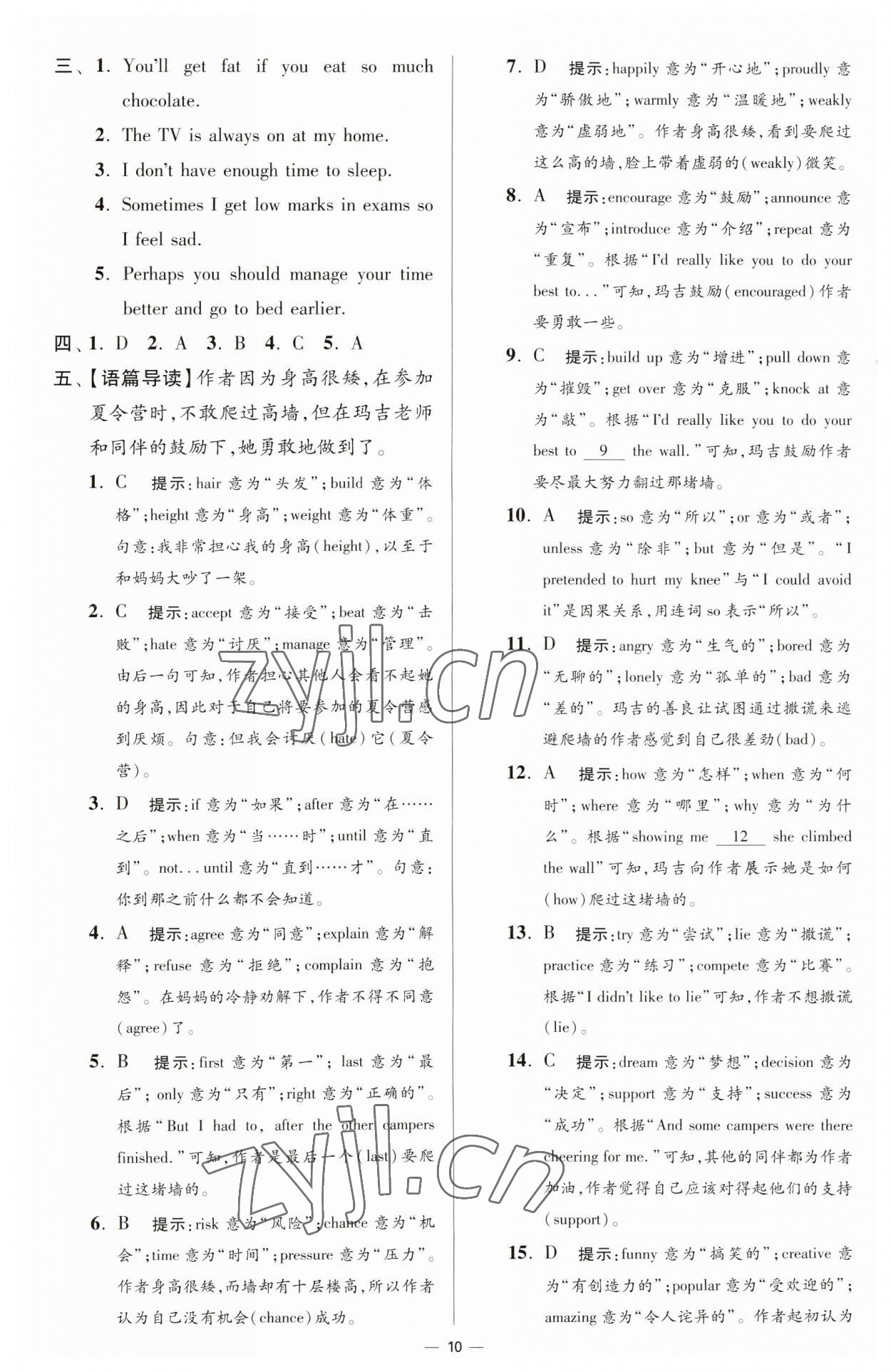 2023年小题狂做九年级英语上册译林版提优版 第10页