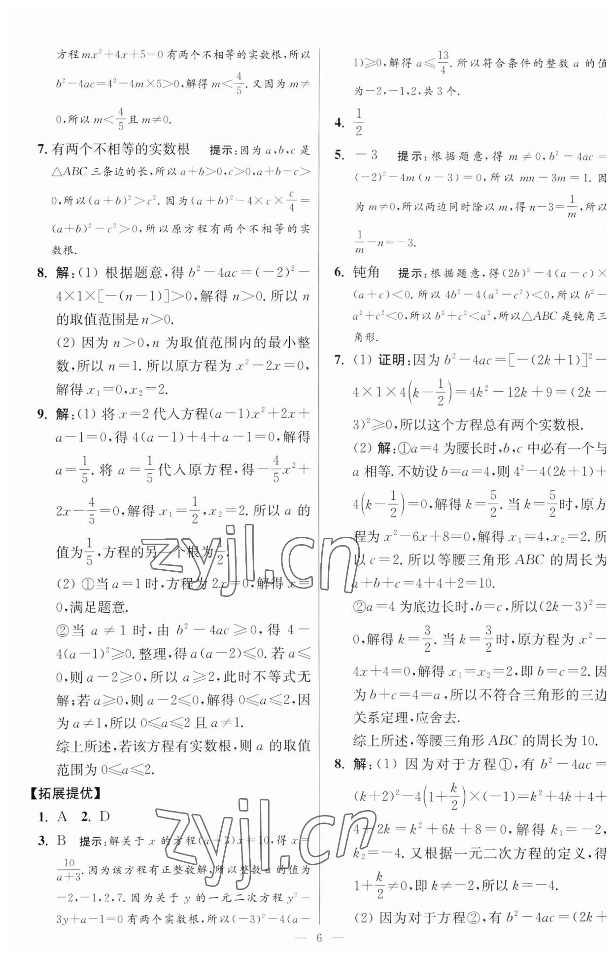 2023年小題狂做九年級數(shù)學上冊蘇科版提優(yōu)版 第6頁