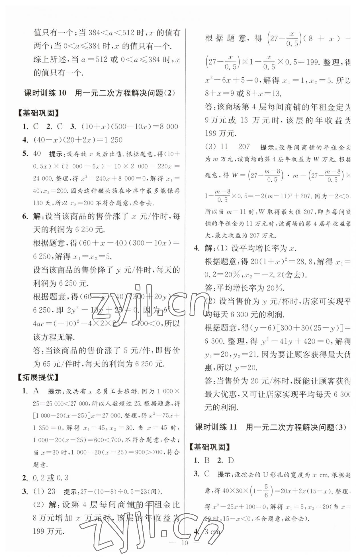 2023年小题狂做九年级数学上册苏科版提优版 第10页