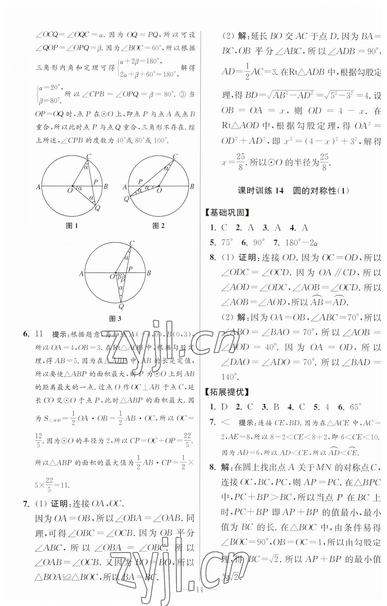 2023年小题狂做九年级数学上册苏科版提优版 第14页