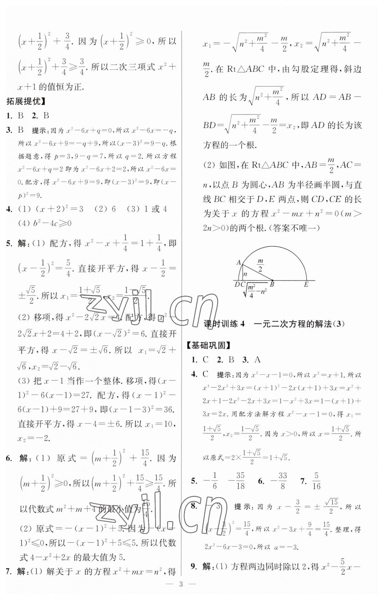 2023年小题狂做九年级数学上册苏科版提优版 第3页