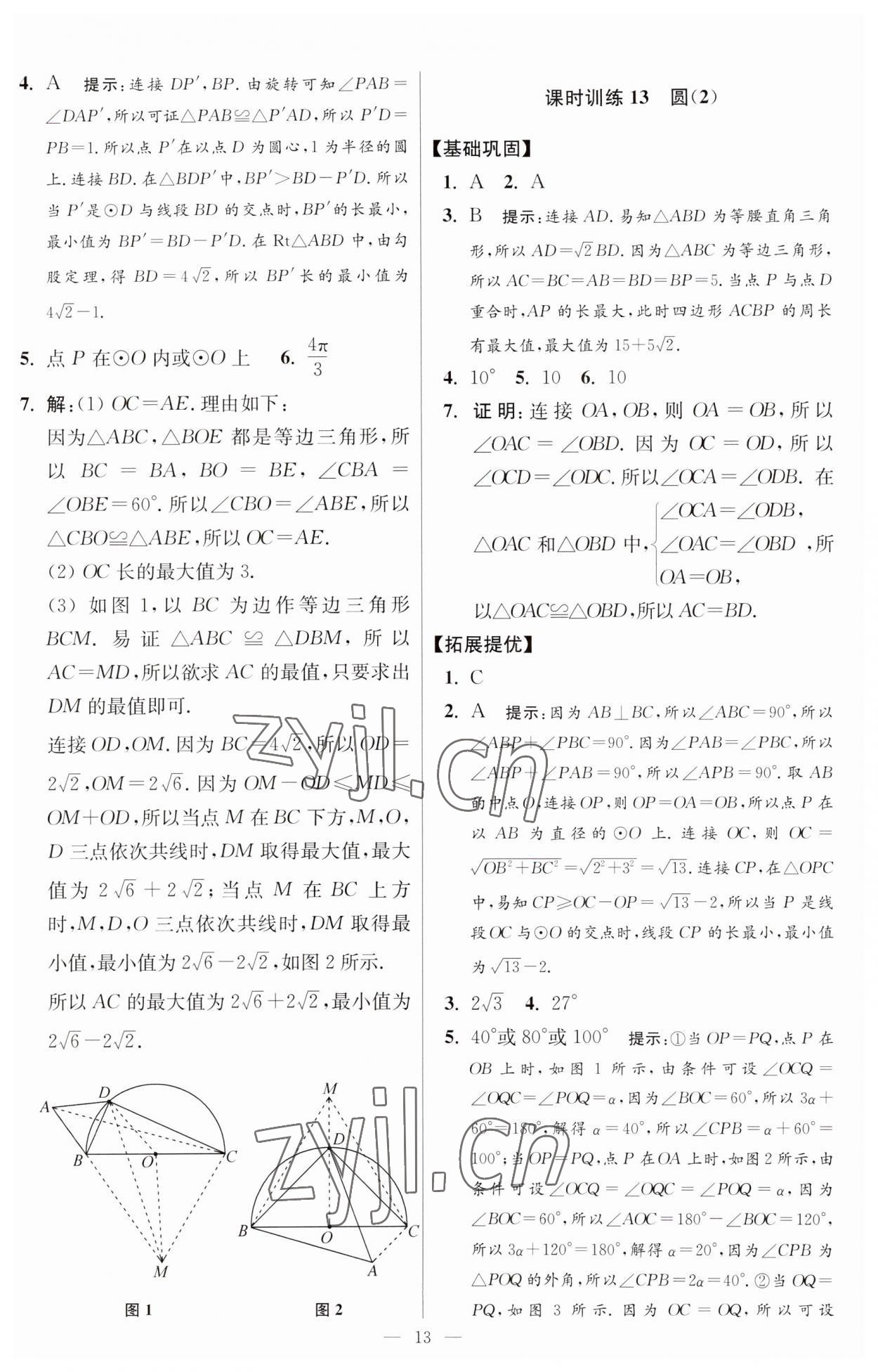 2023年小題狂做九年級數學上冊蘇科版提優(yōu)版 第13頁