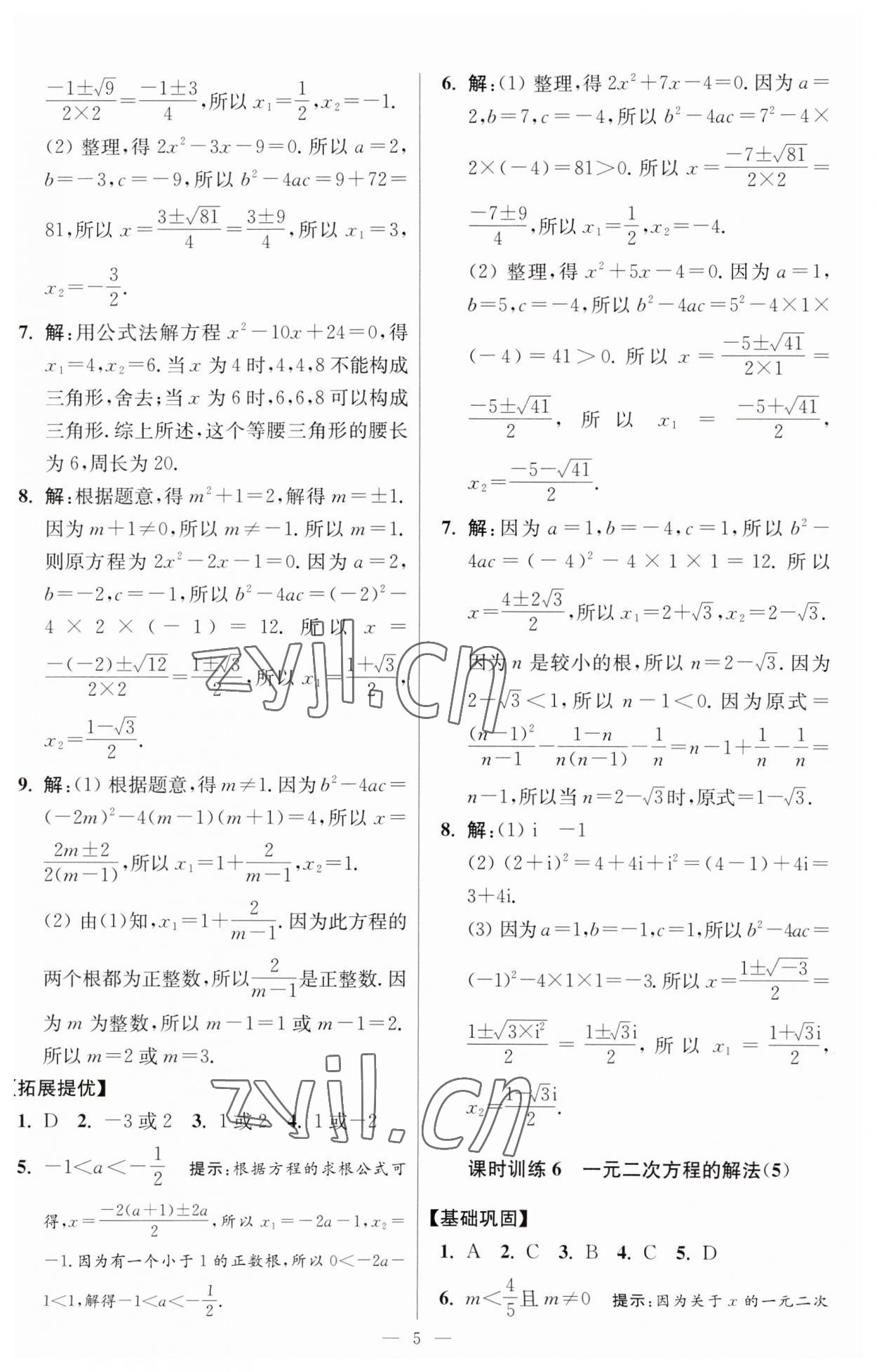 2023年小题狂做九年级数学上册苏科版提优版 第5页