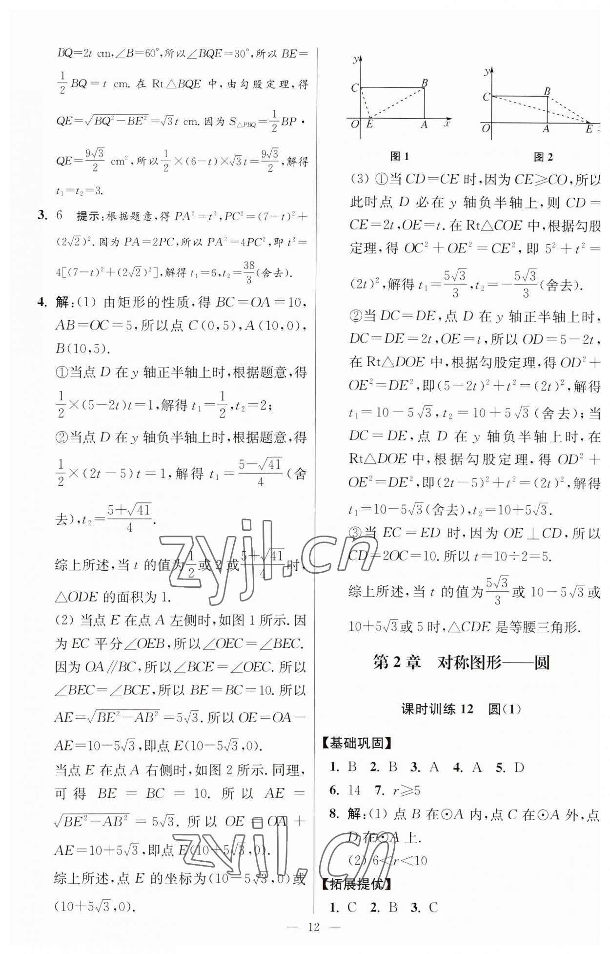 2023年小題狂做九年級數(shù)學(xué)上冊蘇科版提優(yōu)版 第12頁