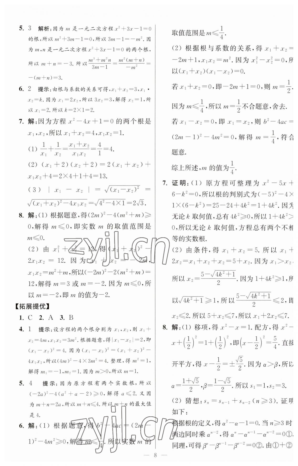 2023年小题狂做九年级数学上册苏科版提优版 第8页