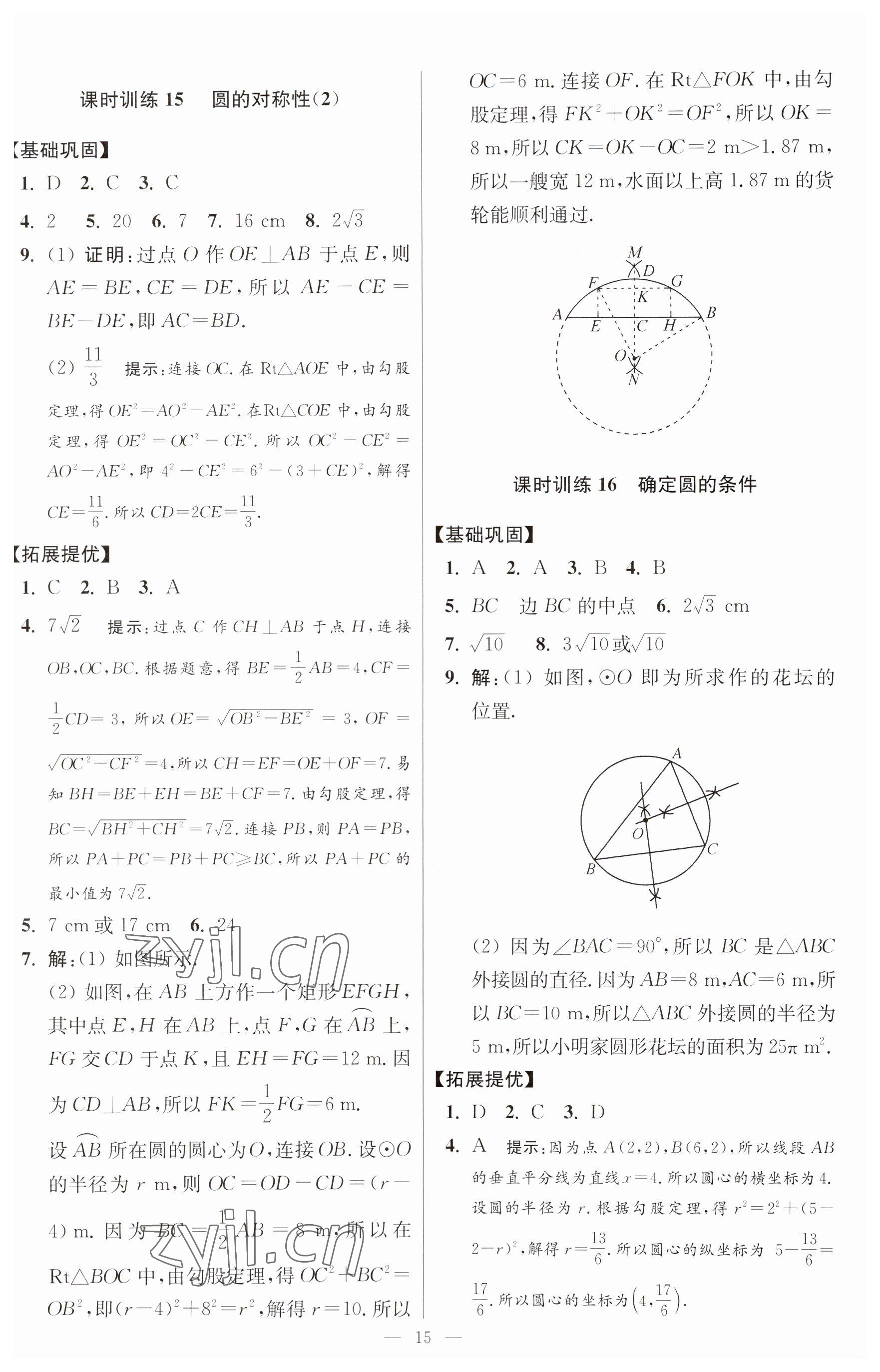 2023年小題狂做九年級數(shù)學上冊蘇科版提優(yōu)版 參考答案第15頁