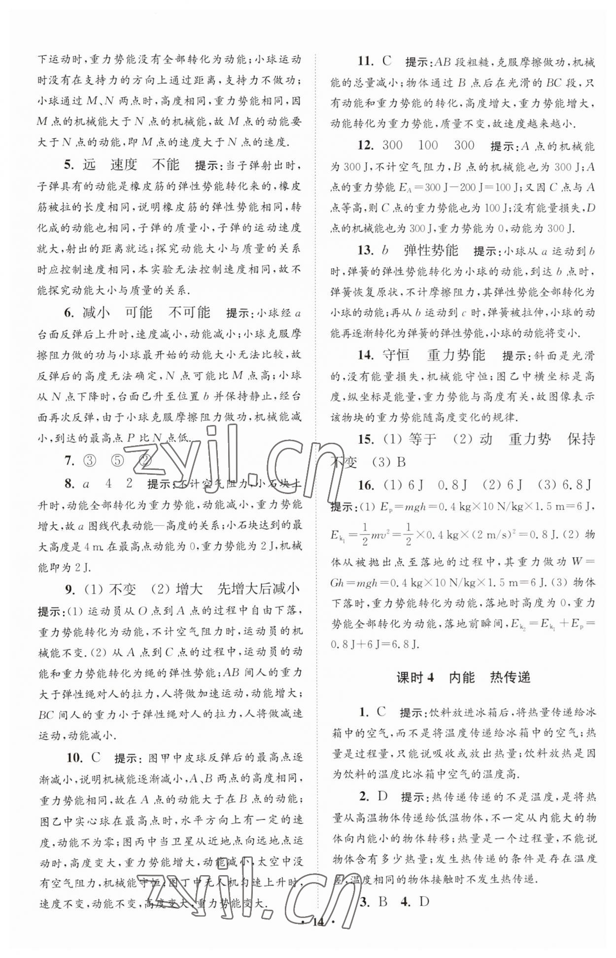 2023年小題狂做九年級(jí)物理上冊(cè)蘇科版提優(yōu)版 參考答案第14頁(yè)