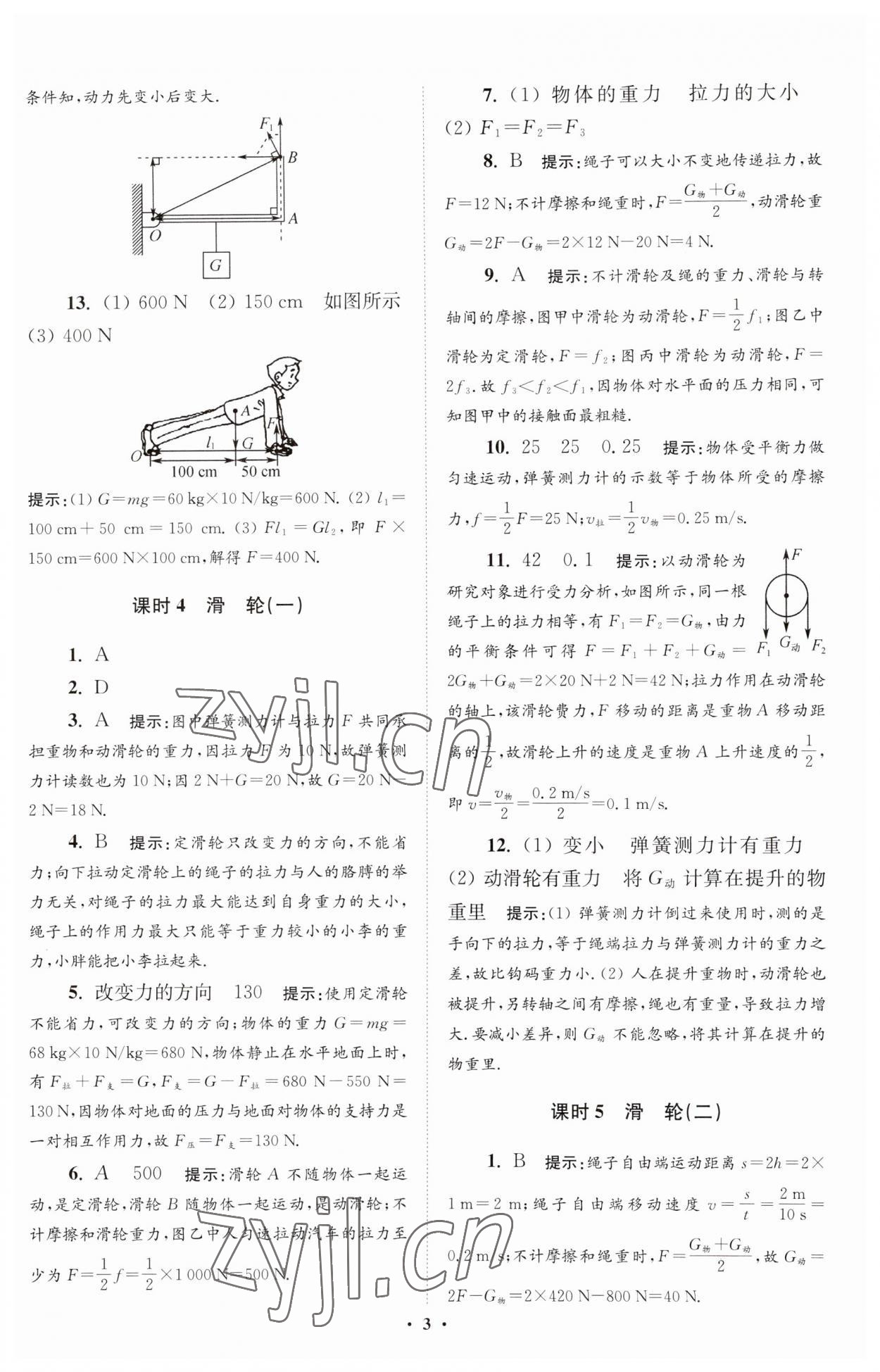 2023年小題狂做九年級物理上冊蘇科版提優(yōu)版 參考答案第3頁