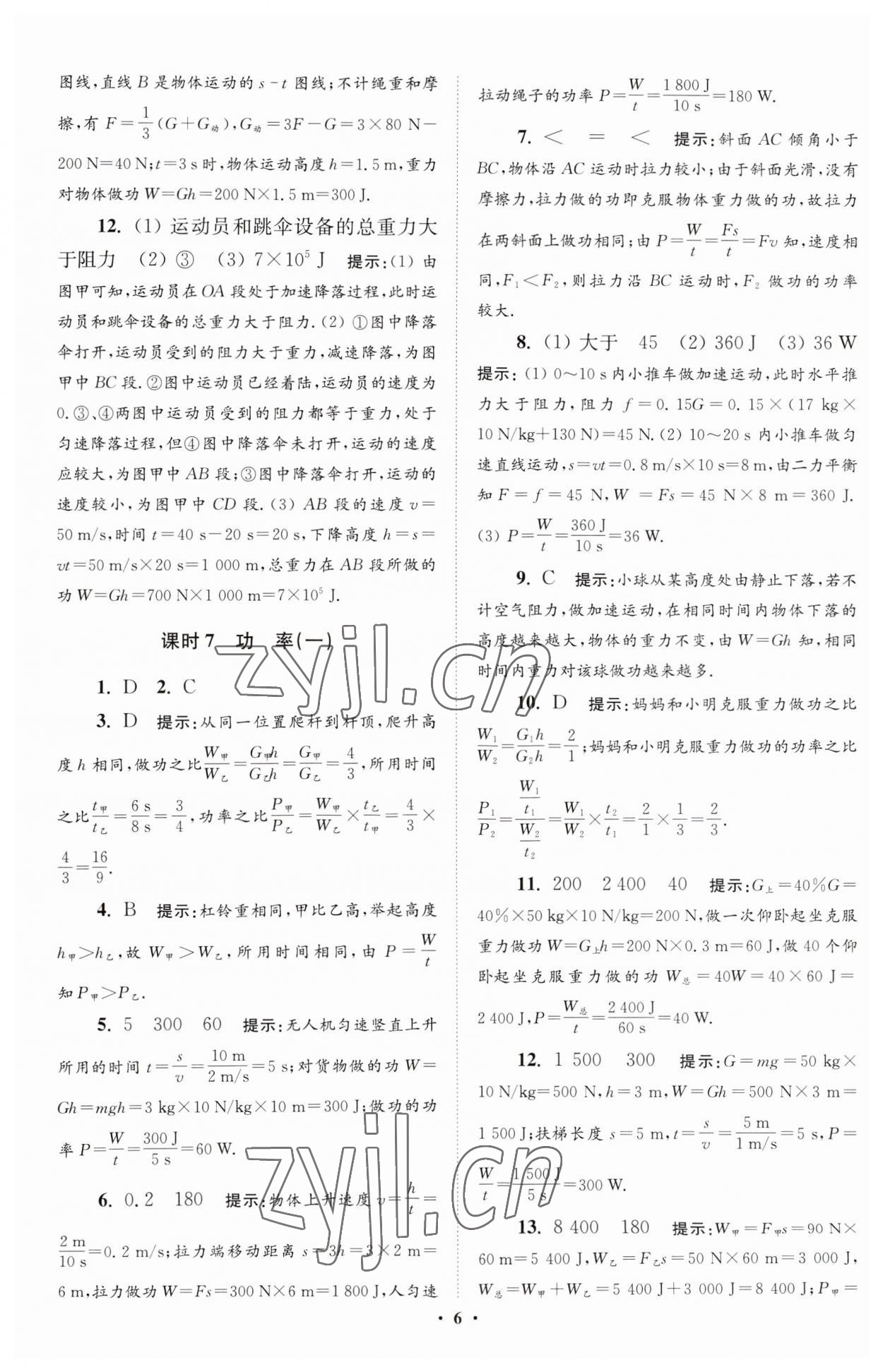 2023年小題狂做九年級(jí)物理上冊(cè)蘇科版提優(yōu)版 參考答案第6頁