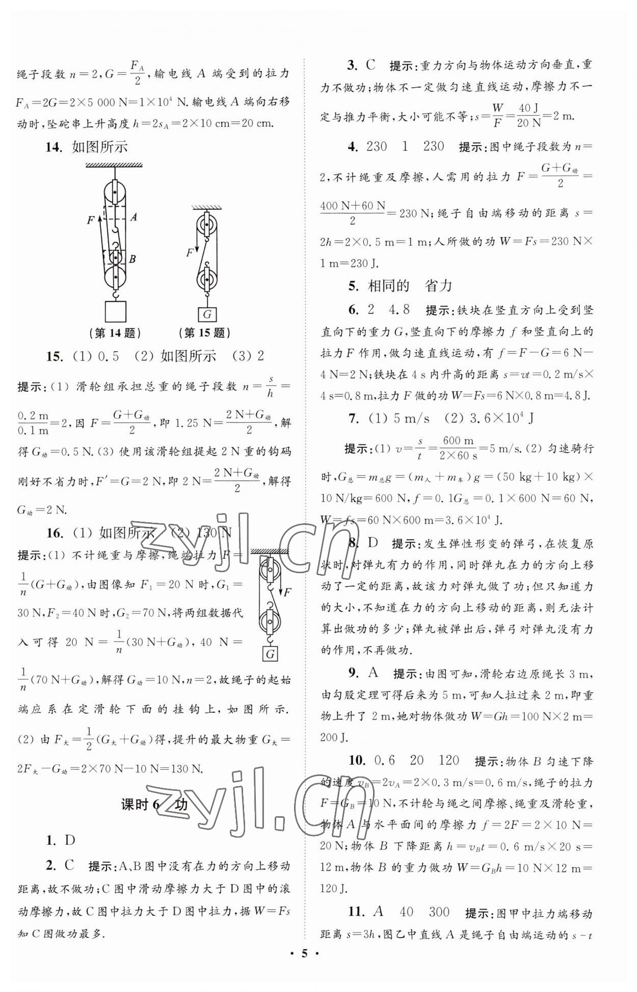 2023年小題狂做九年級物理上冊蘇科版提優(yōu)版 參考答案第5頁