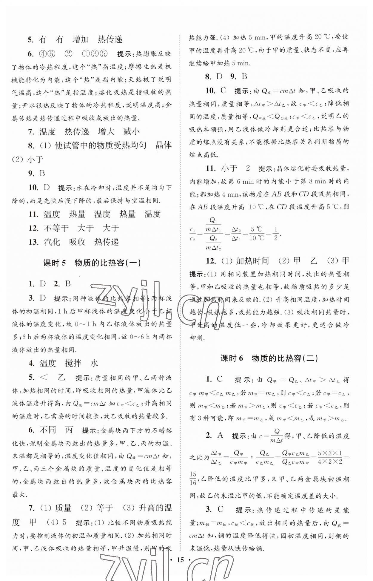 2023年小題狂做九年級物理上冊蘇科版提優(yōu)版 參考答案第15頁