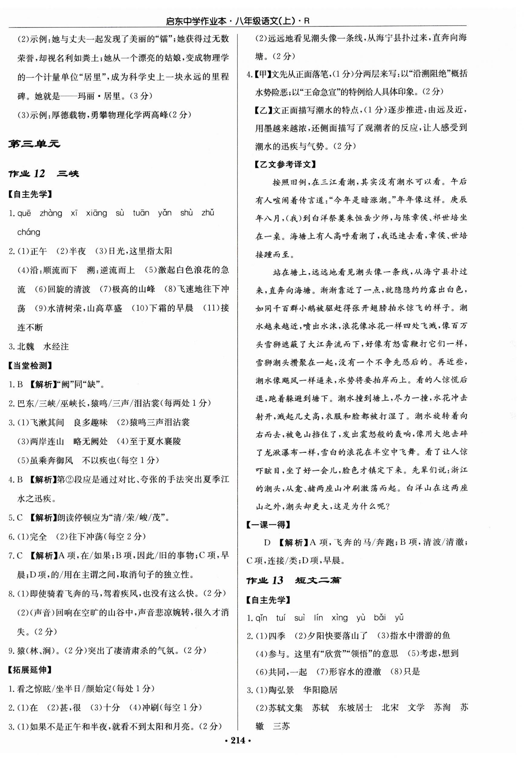 2023年啟東中學(xué)作業(yè)本八年級(jí)語(yǔ)文上冊(cè)人教版 第6頁(yè)