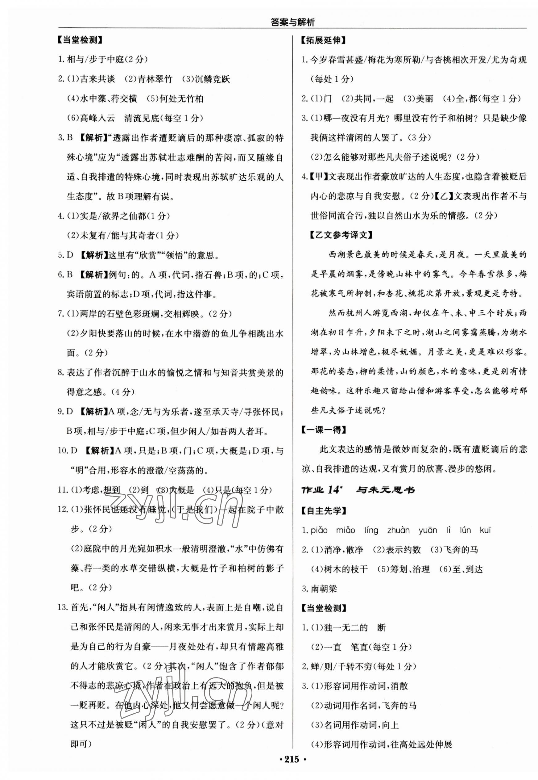 2023年啟東中學(xué)作業(yè)本八年級(jí)語(yǔ)文上冊(cè)人教版 第7頁(yè)