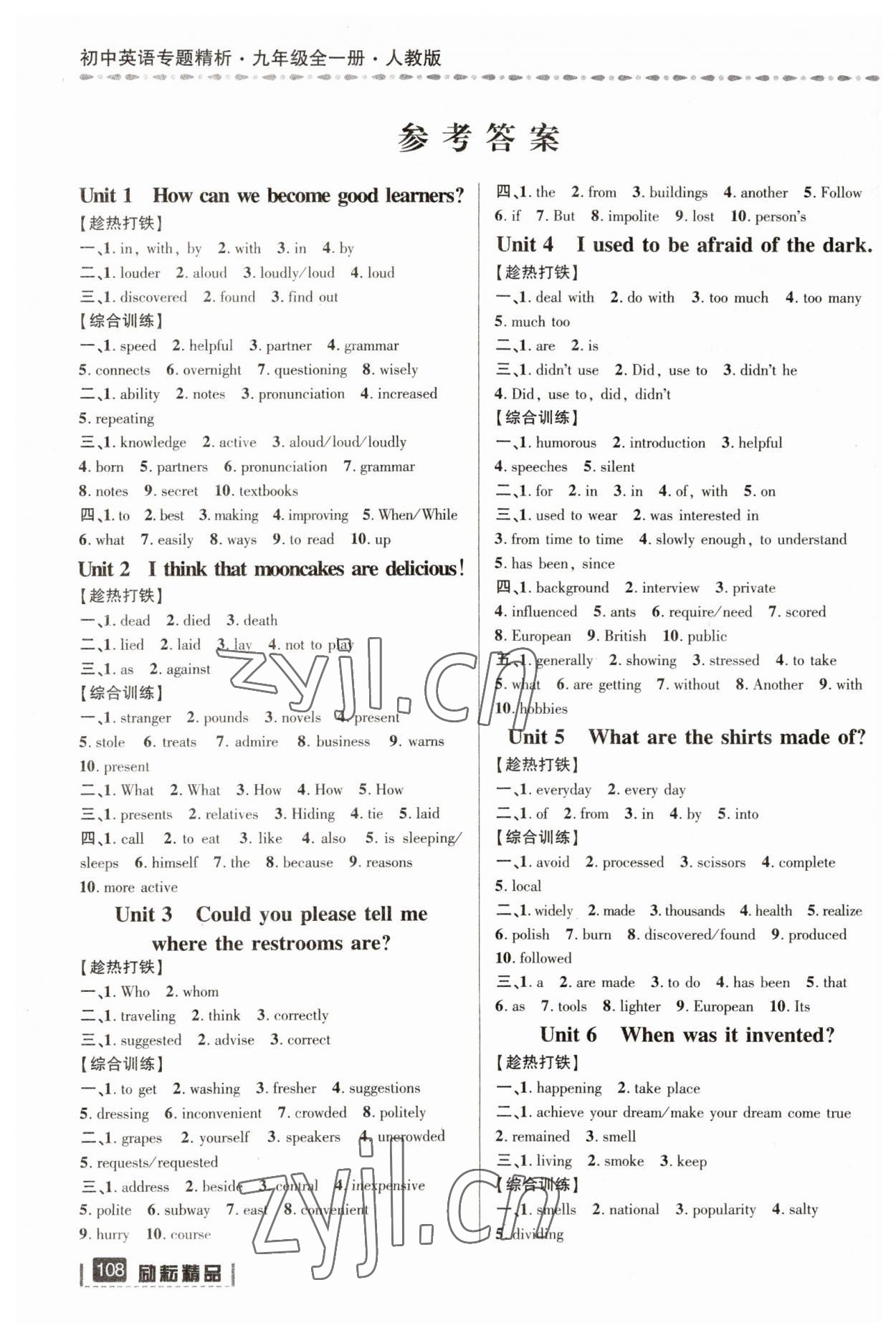 2023年勵耘書業(yè)初中英語專題精析九年級全一冊人教版 參考答案第1頁