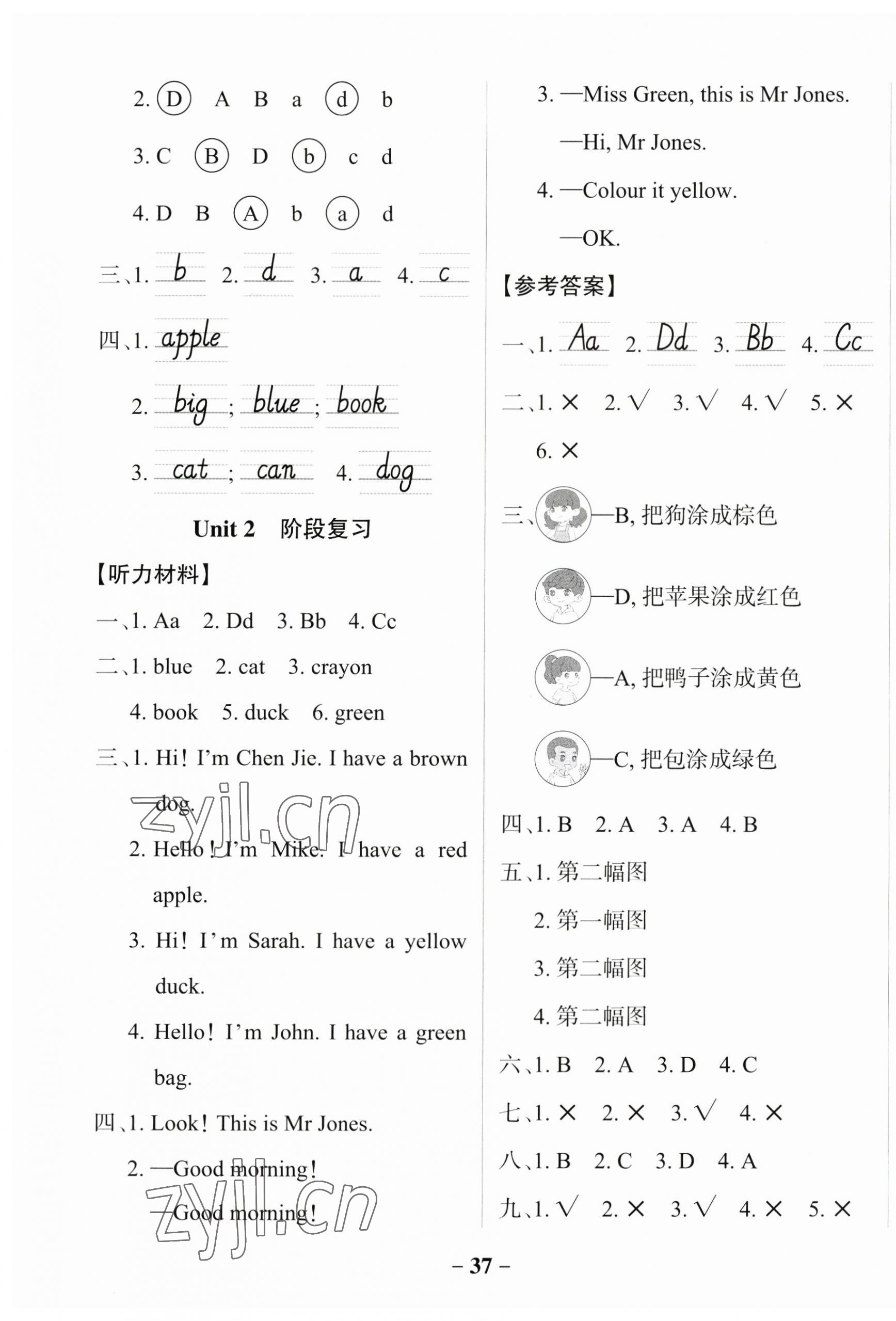 2023年小學(xué)學(xué)霸作業(yè)本三年級(jí)英語(yǔ)上冊(cè)人教版佛山專版 參考答案第5頁(yè)