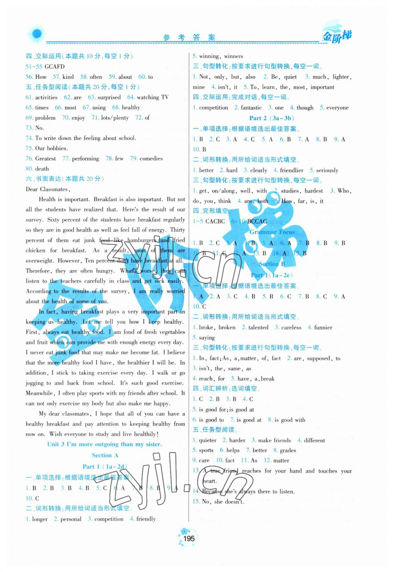 2023年金階梯課課練單元測(cè)八年級(jí)英語(yǔ)上冊(cè)人教版54制 第3頁(yè)