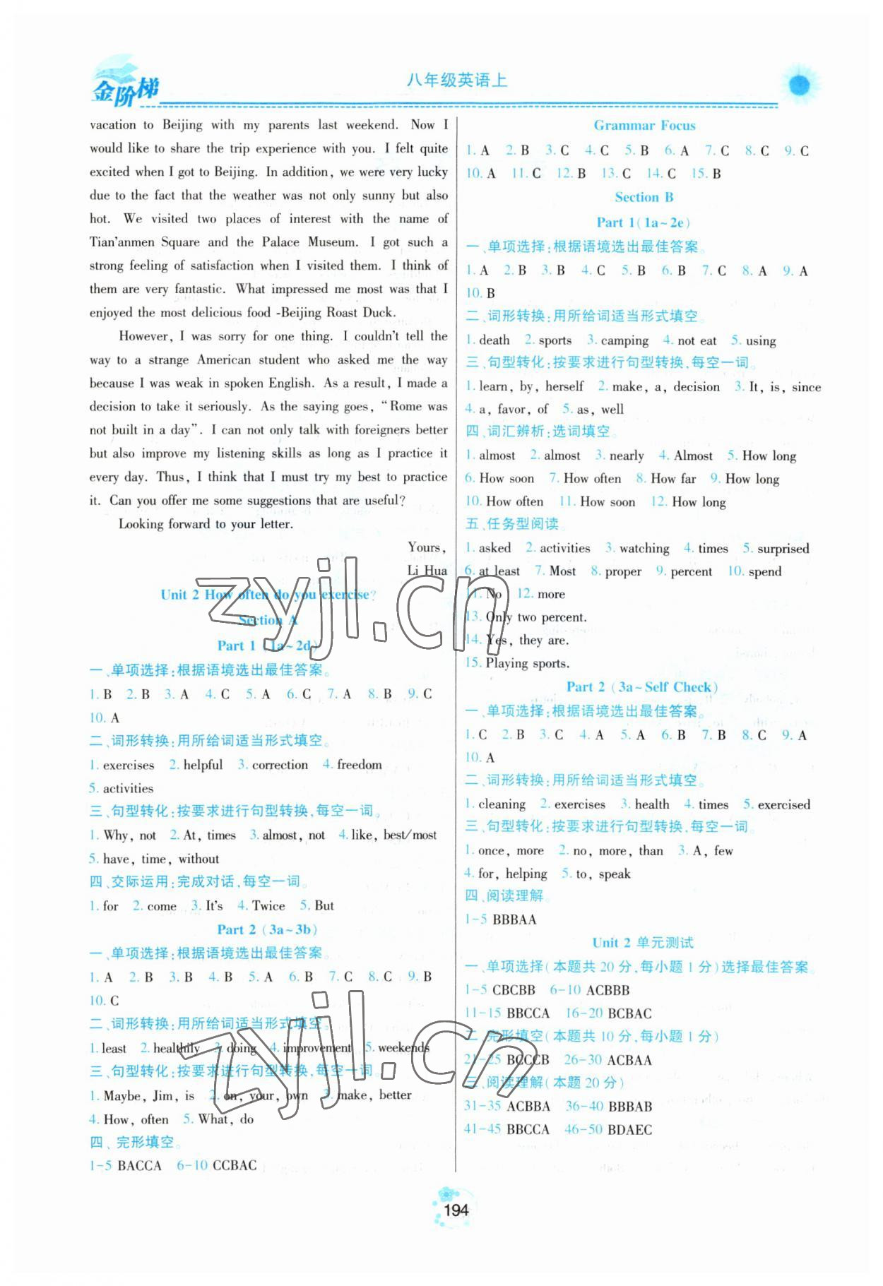 2023年金阶梯课课练单元测八年级英语上册人教版54制 第2页