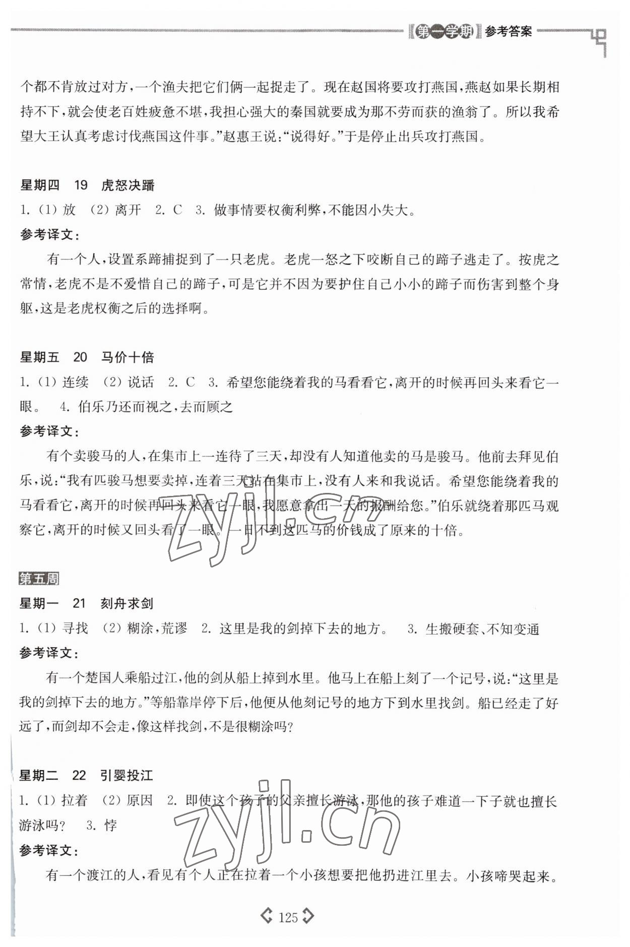2023年文言文閱讀強化訓練120篇六年級語文人教版 參考答案第6頁