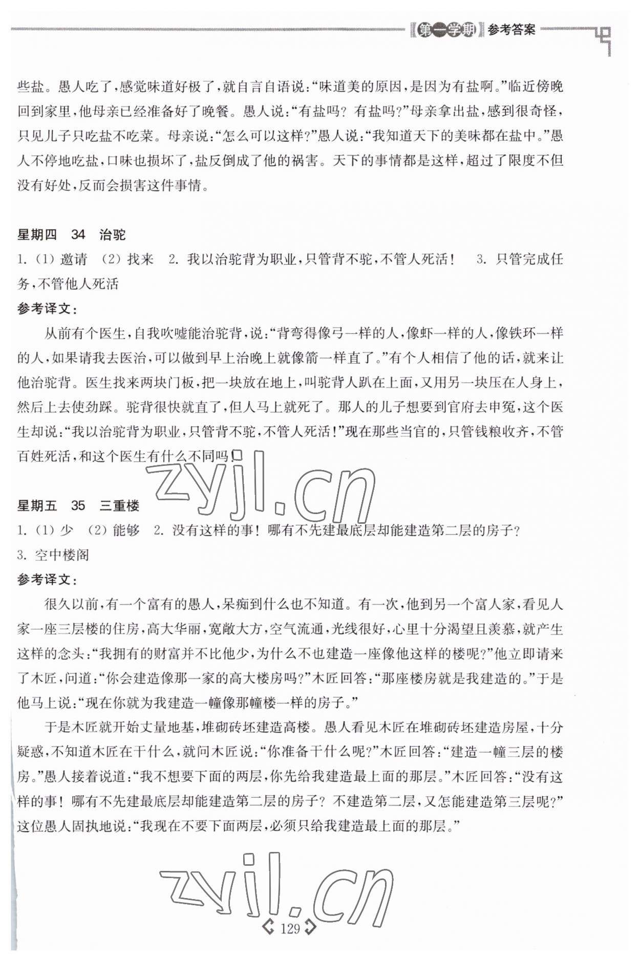 2023年文言文閱讀強(qiáng)化訓(xùn)練120篇六年級(jí)語文人教版 參考答案第10頁