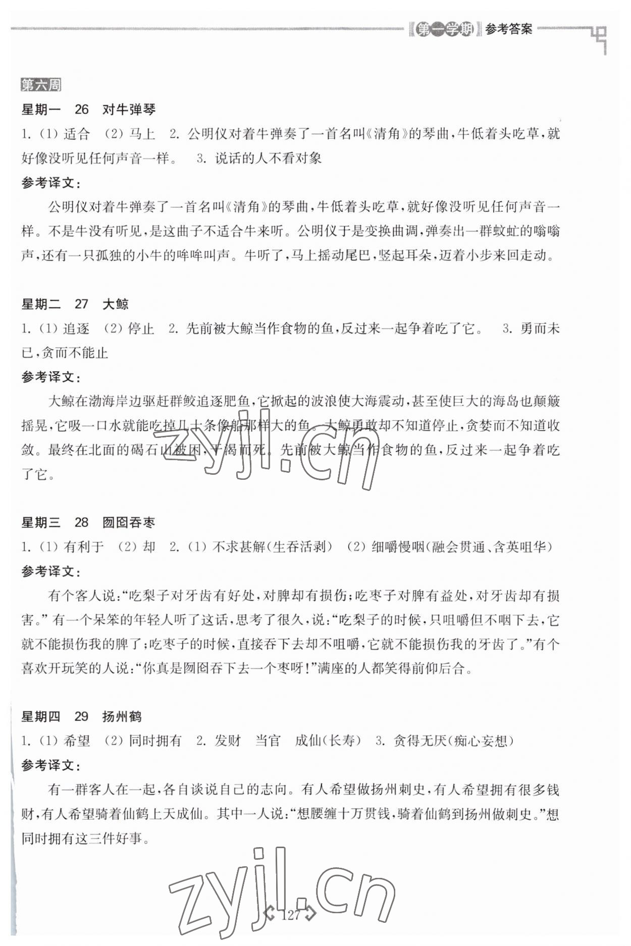 2023年文言文閱讀強化訓(xùn)練120篇六年級語文人教版 參考答案第8頁