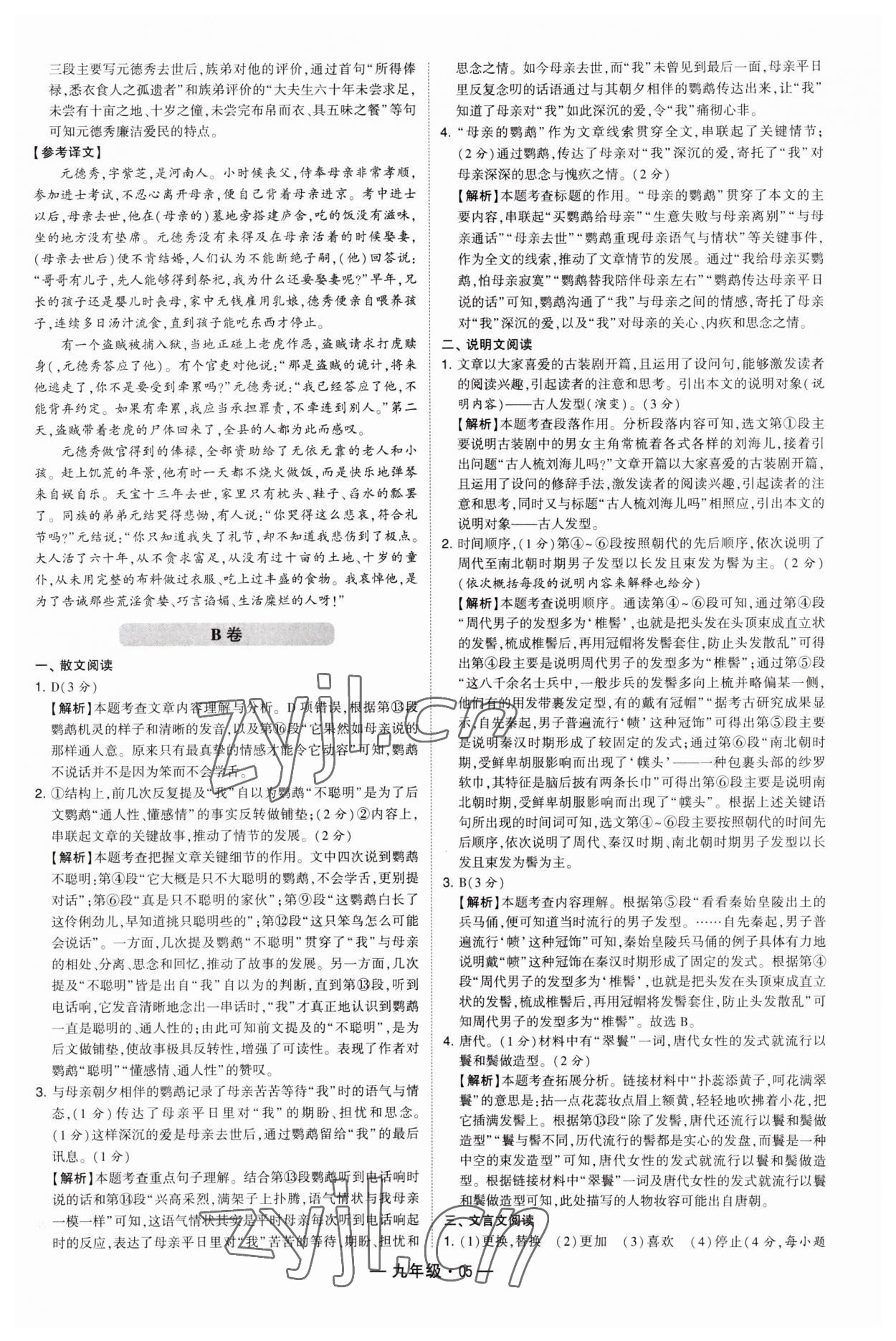 2023年學(xué)霸組合訓(xùn)練九年級(jí)語(yǔ)文人教版 第5頁(yè)