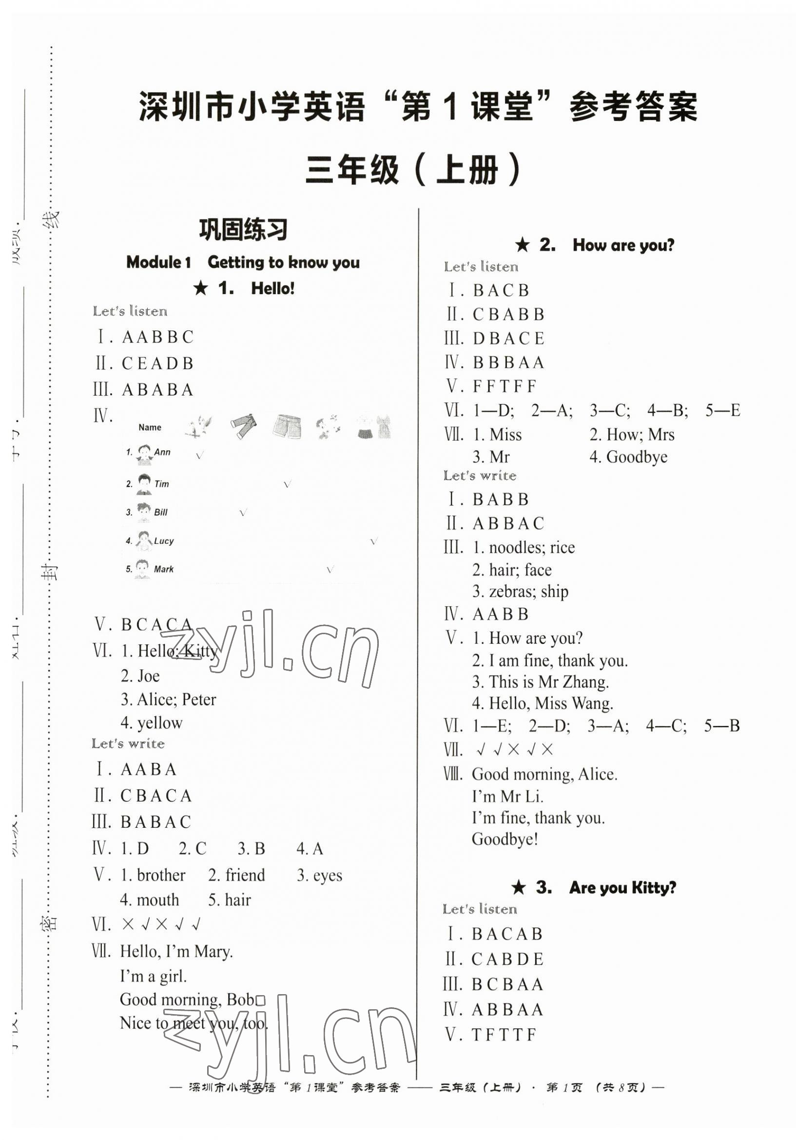 2023年深圳市小學英語第1課堂三年級上冊滬教版 第1頁