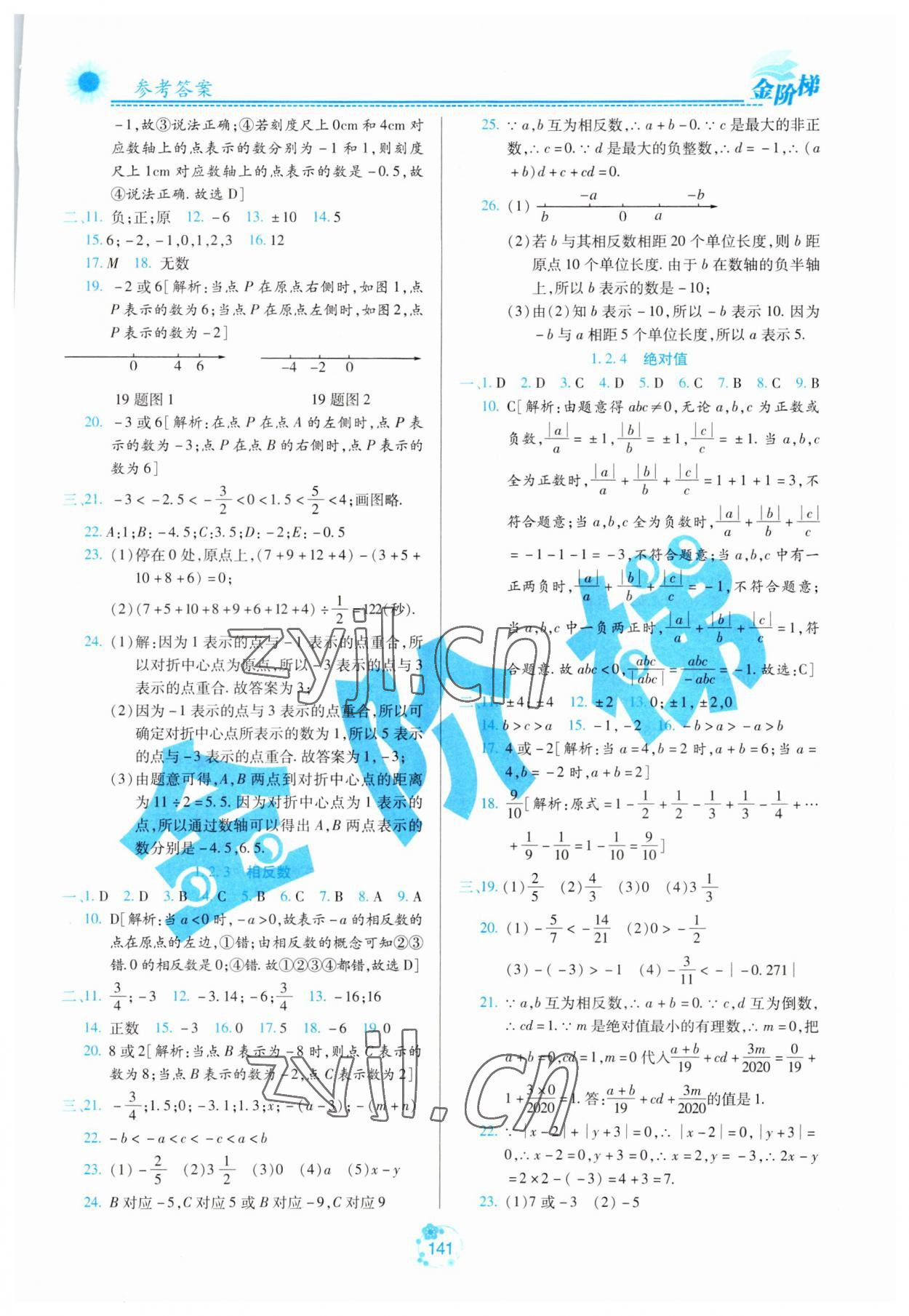 2023年金階梯課課練單元測(cè)七年級(jí)數(shù)學(xué)上冊(cè)人教版五四制 參考答案第2頁