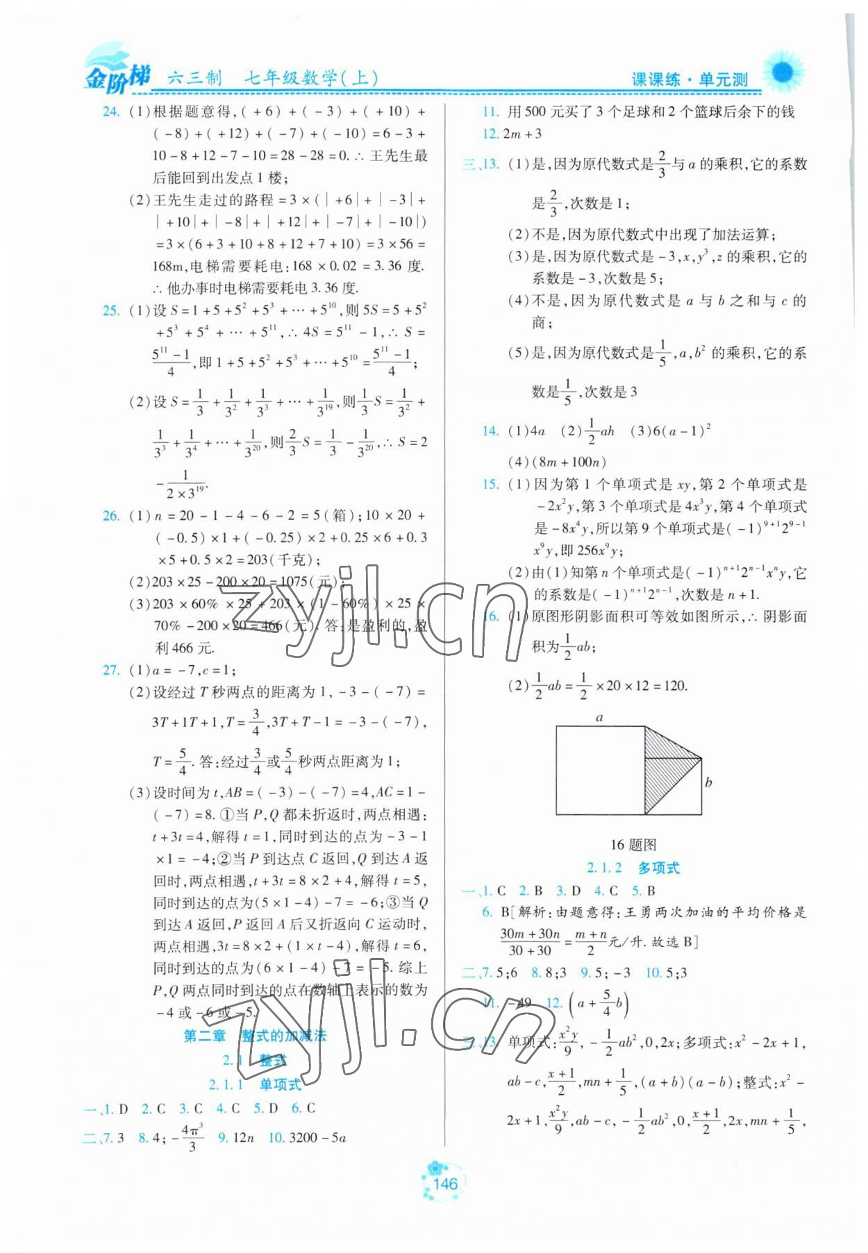 2023年金階梯課課練單元測七年級數(shù)學上冊人教版五四制 參考答案第7頁