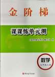 2023年金階梯課課練單元測七年級數(shù)學上冊人教版五四制