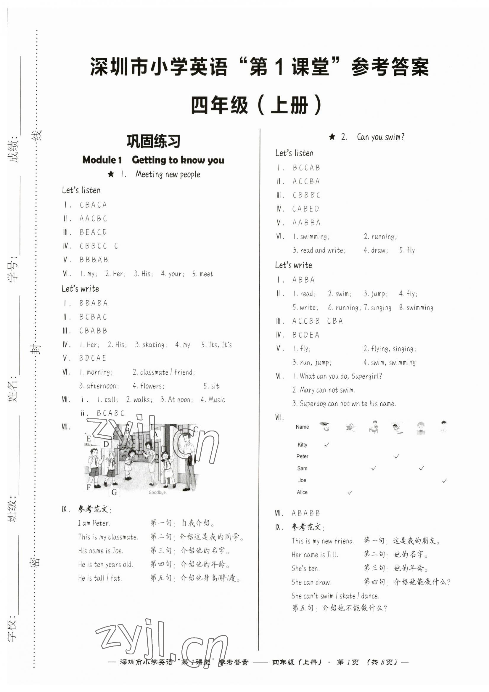 2023年深圳市小學(xué)英語第1課堂四年級上冊滬教版 第1頁