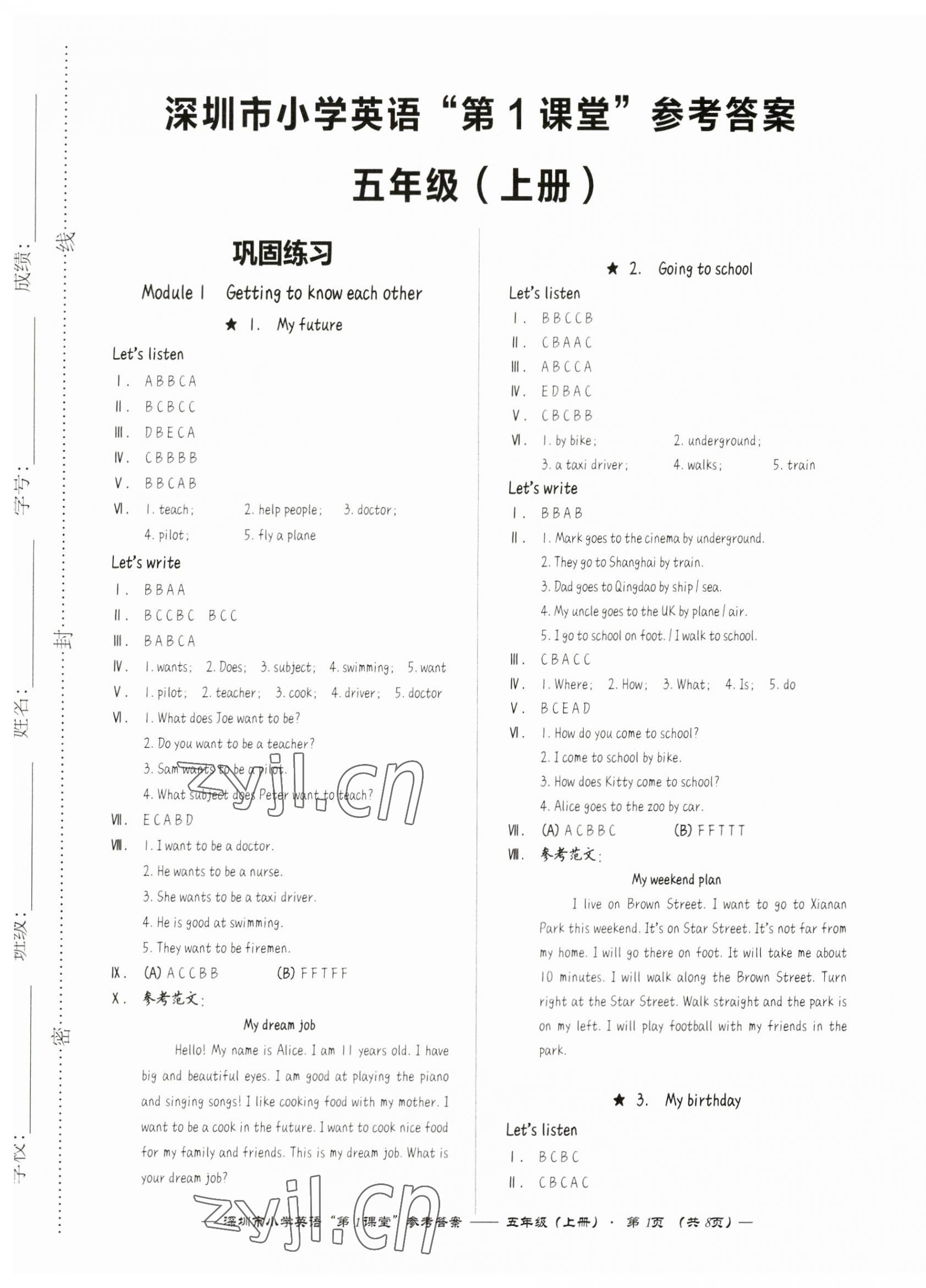 2023年深圳市小學(xué)英語(yǔ)第1課堂五年級(jí)上冊(cè)滬教版 第1頁(yè)